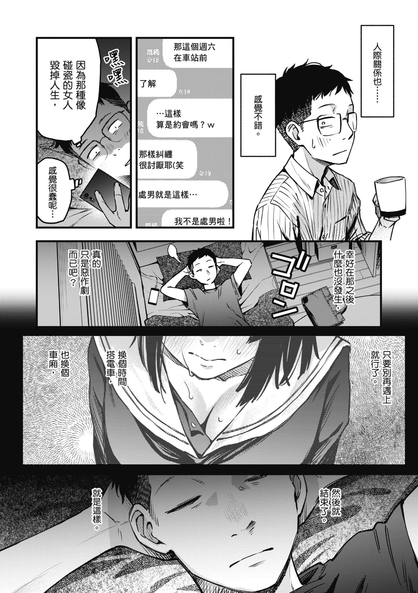 处女不能发情吗？ 第152页