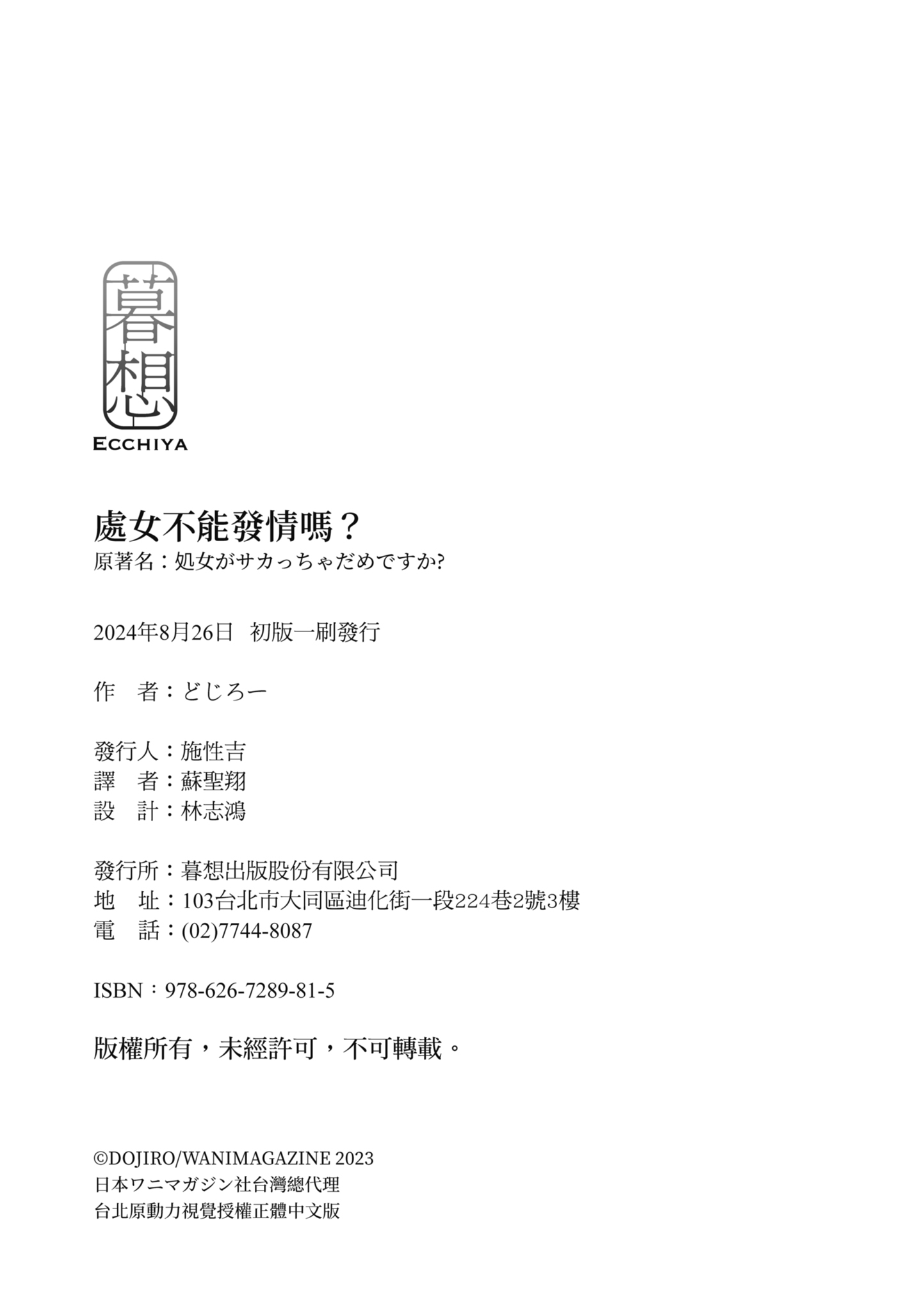 处女不能发情吗？ 第190页