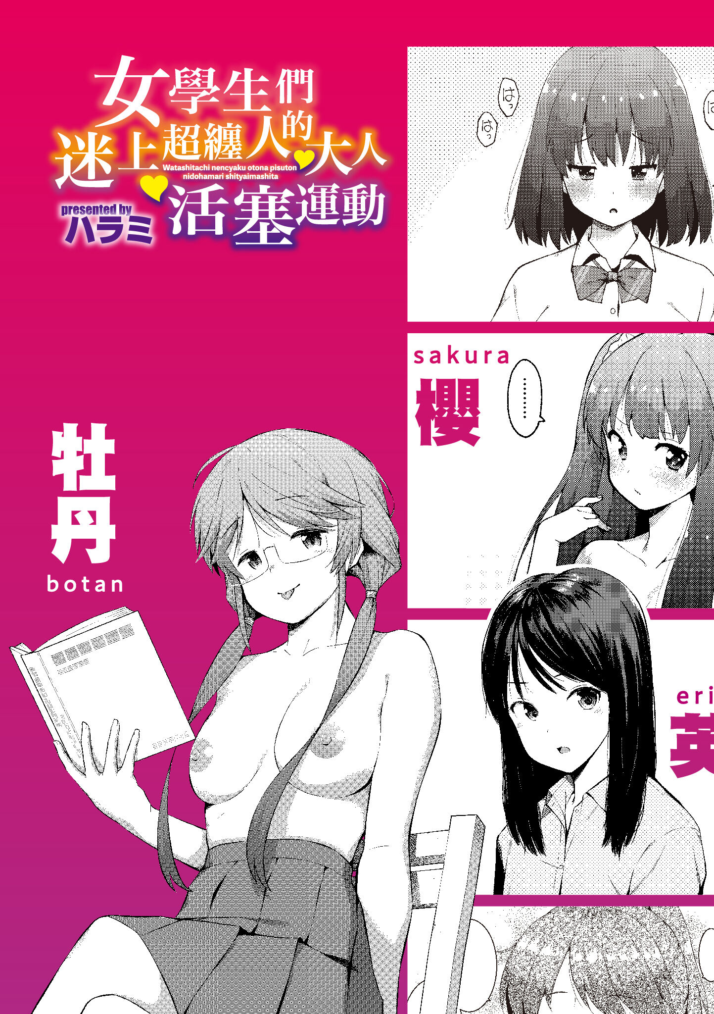 女校生们，对黏着大人的活塞彻底上瘾了… 第2页