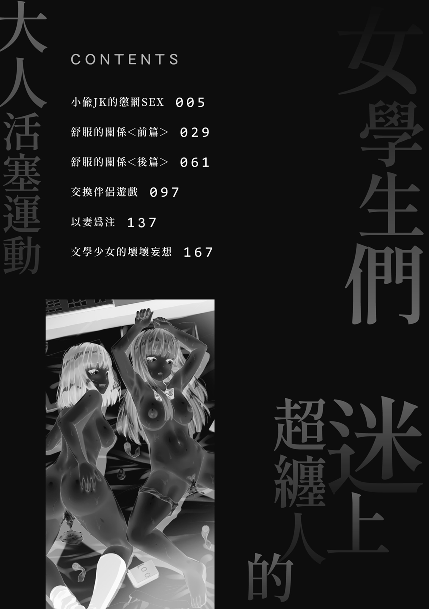 女校生们，对黏着大人的活塞彻底上瘾了… 第5页