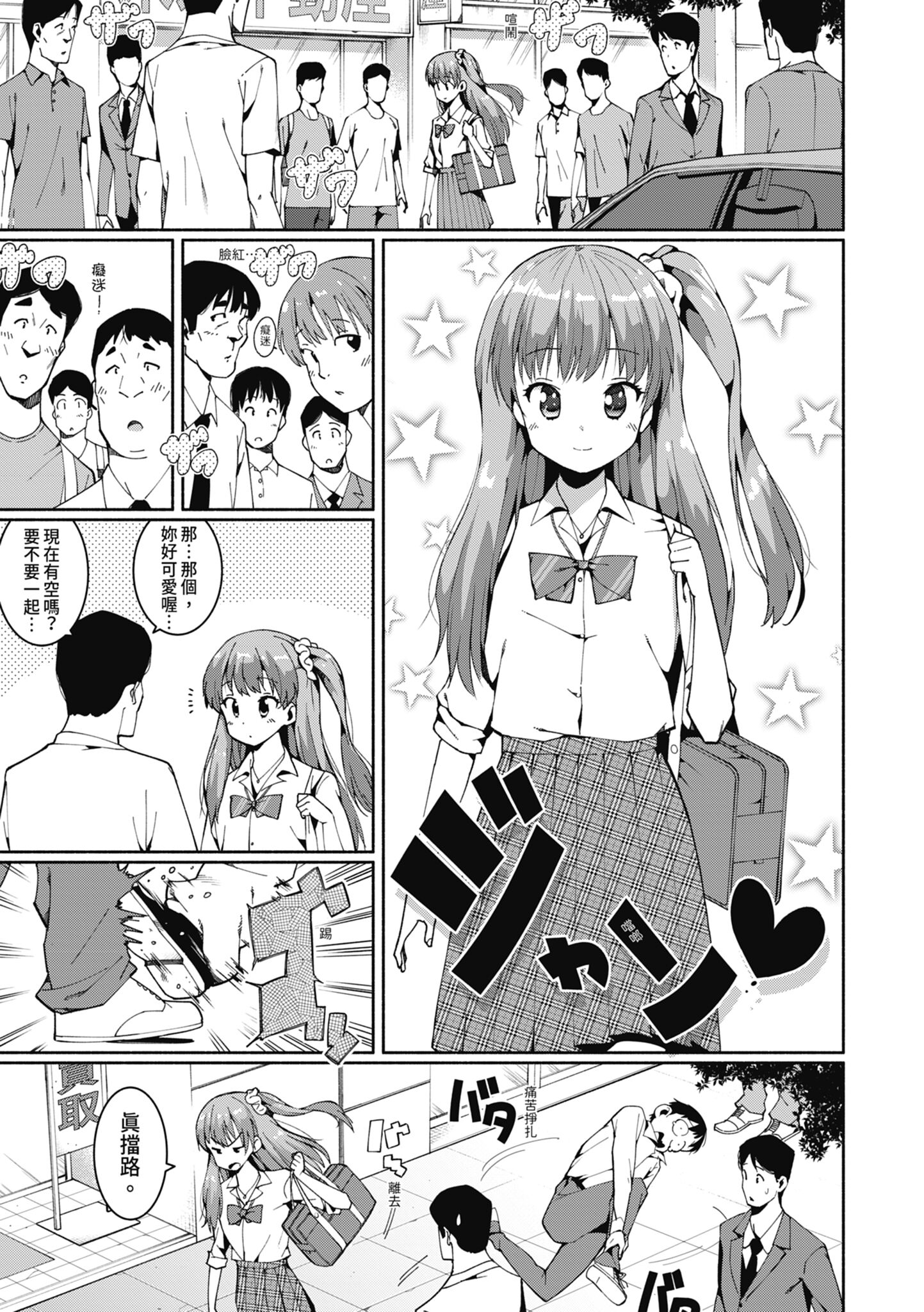 女校生们，对黏着大人的活塞彻底上瘾了… 第6页