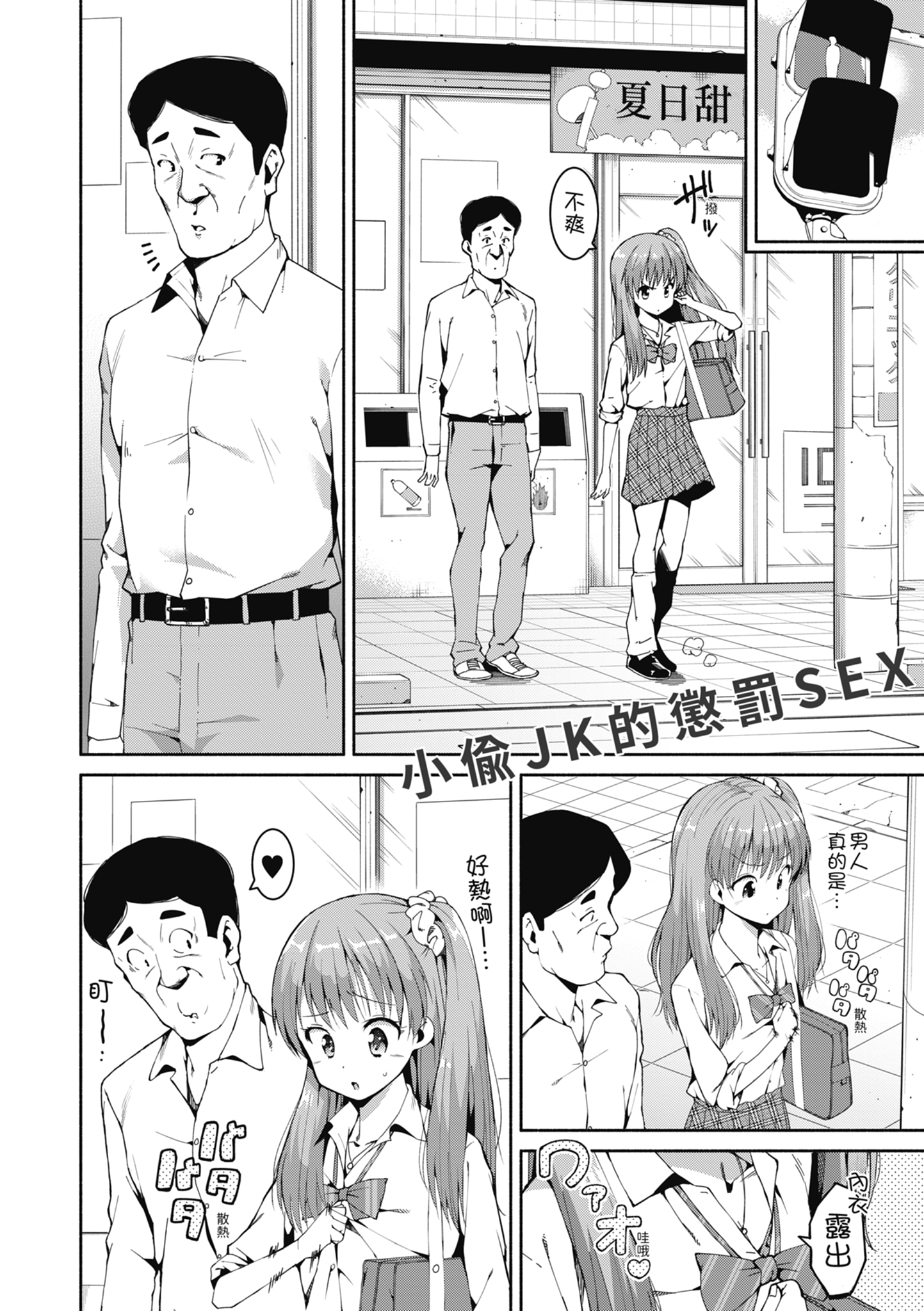 女校生们，对黏着大人的活塞彻底上瘾了… 第7页
