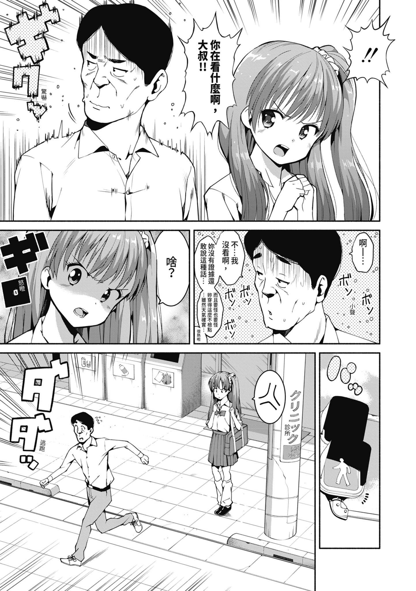 女校生们，对黏着大人的活塞彻底上瘾了… 第8页