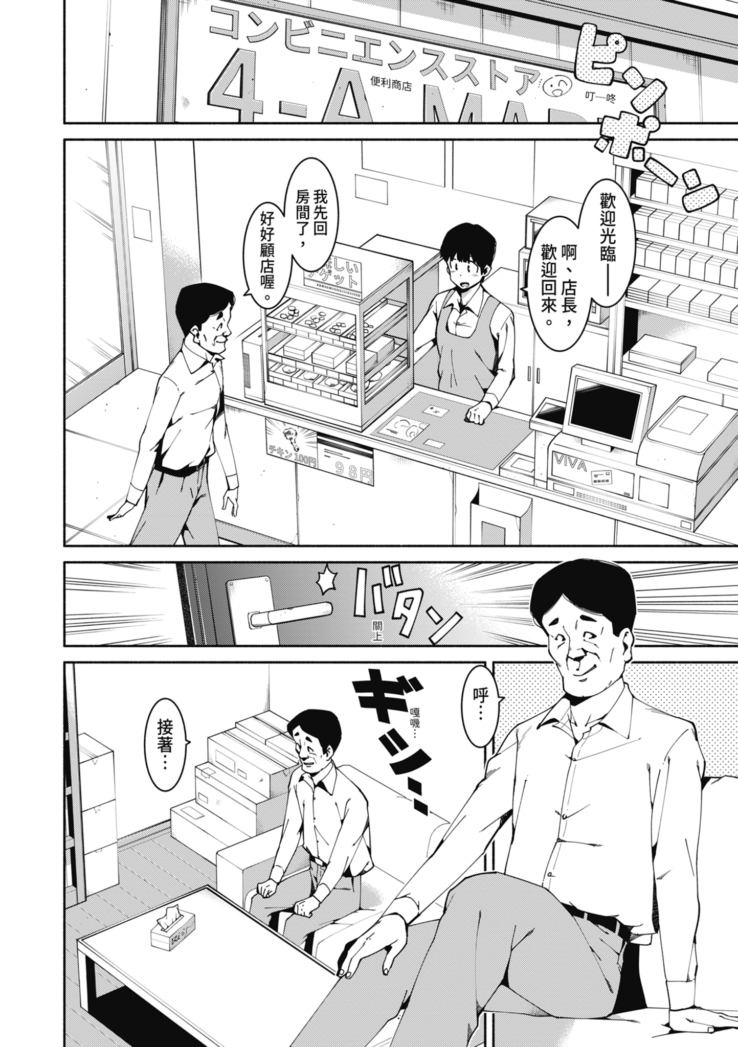 女校生们，对黏着大人的活塞彻底上瘾了… 第9页