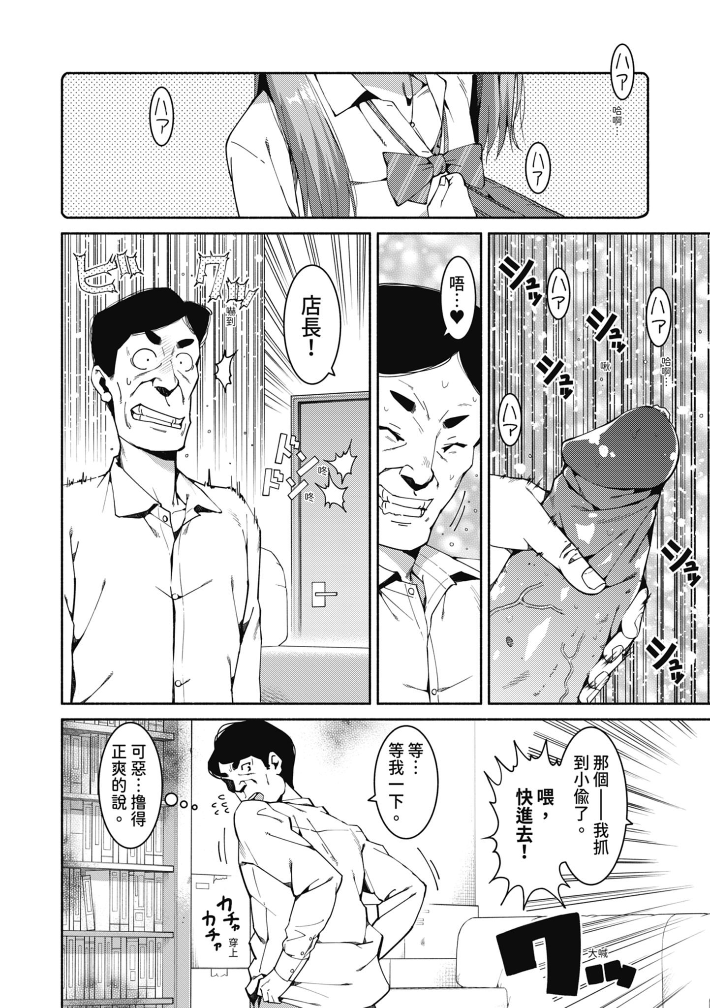 女校生们，对黏着大人的活塞彻底上瘾了… 第11页