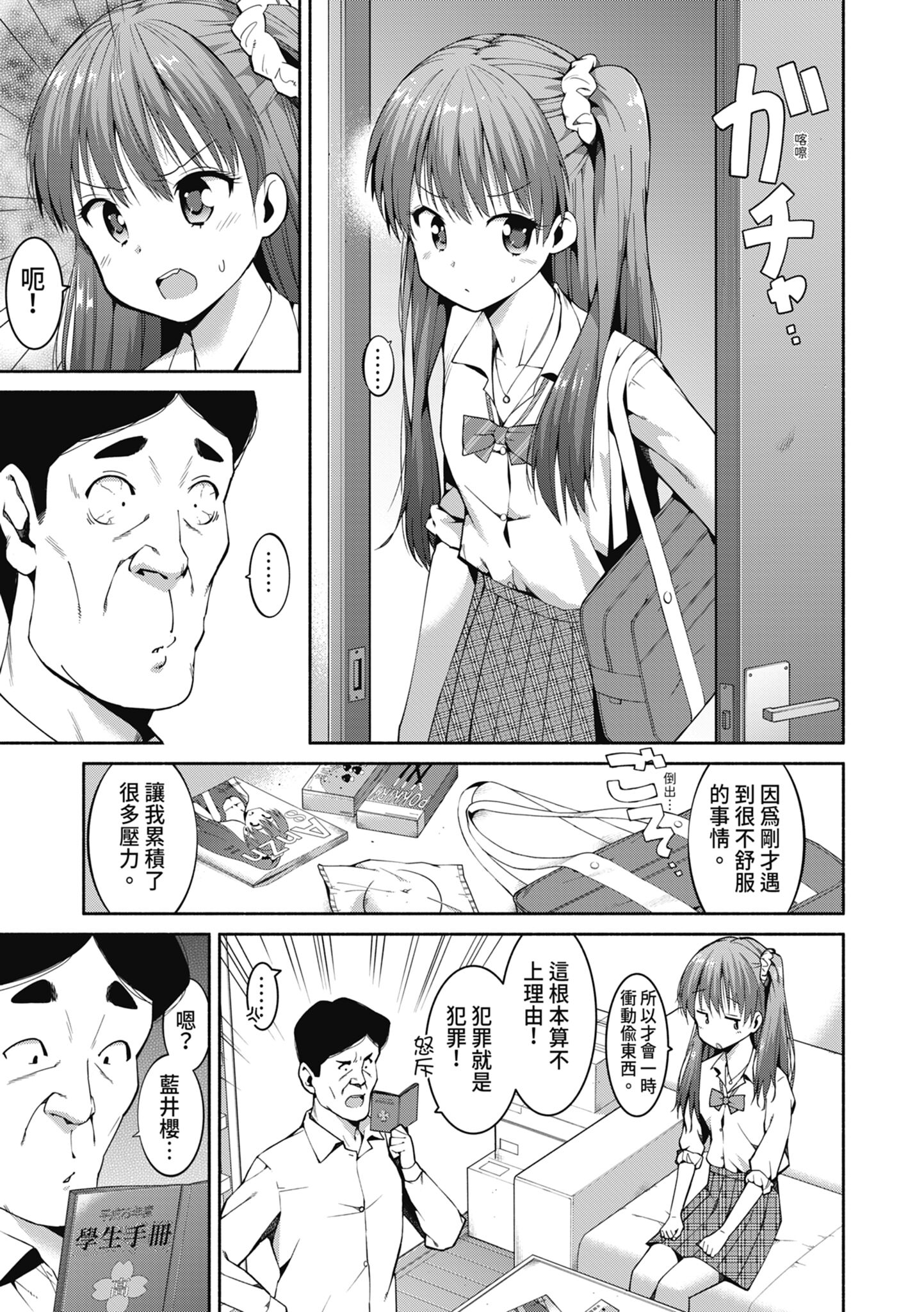 女校生们，对黏着大人的活塞彻底上瘾了… 第12页