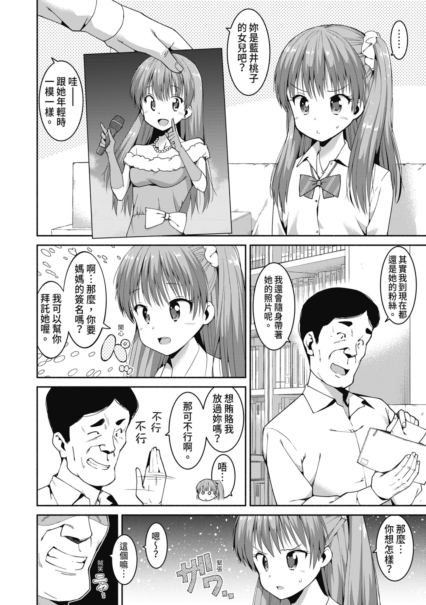 女校生们，对黏着大人的活塞彻底上瘾了… 第13页