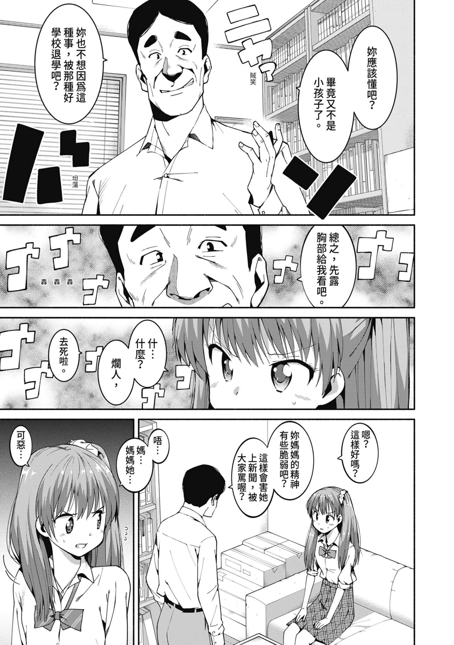 女校生们，对黏着大人的活塞彻底上瘾了… 第14页