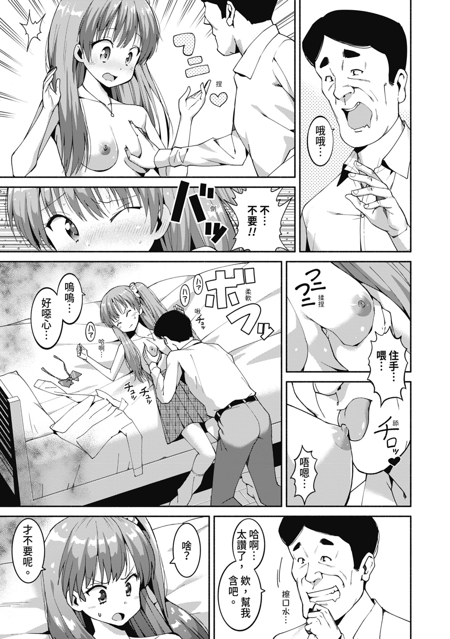 女校生们，对黏着大人的活塞彻底上瘾了… 第16页
