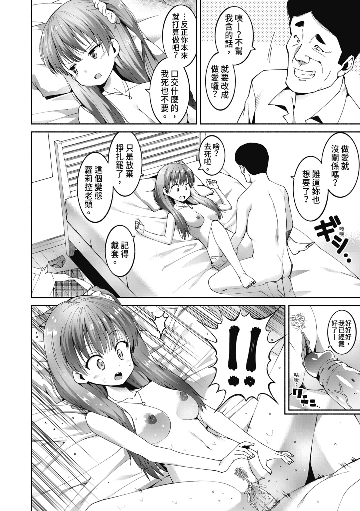 女校生们，对黏着大人的活塞彻底上瘾了… 第17页