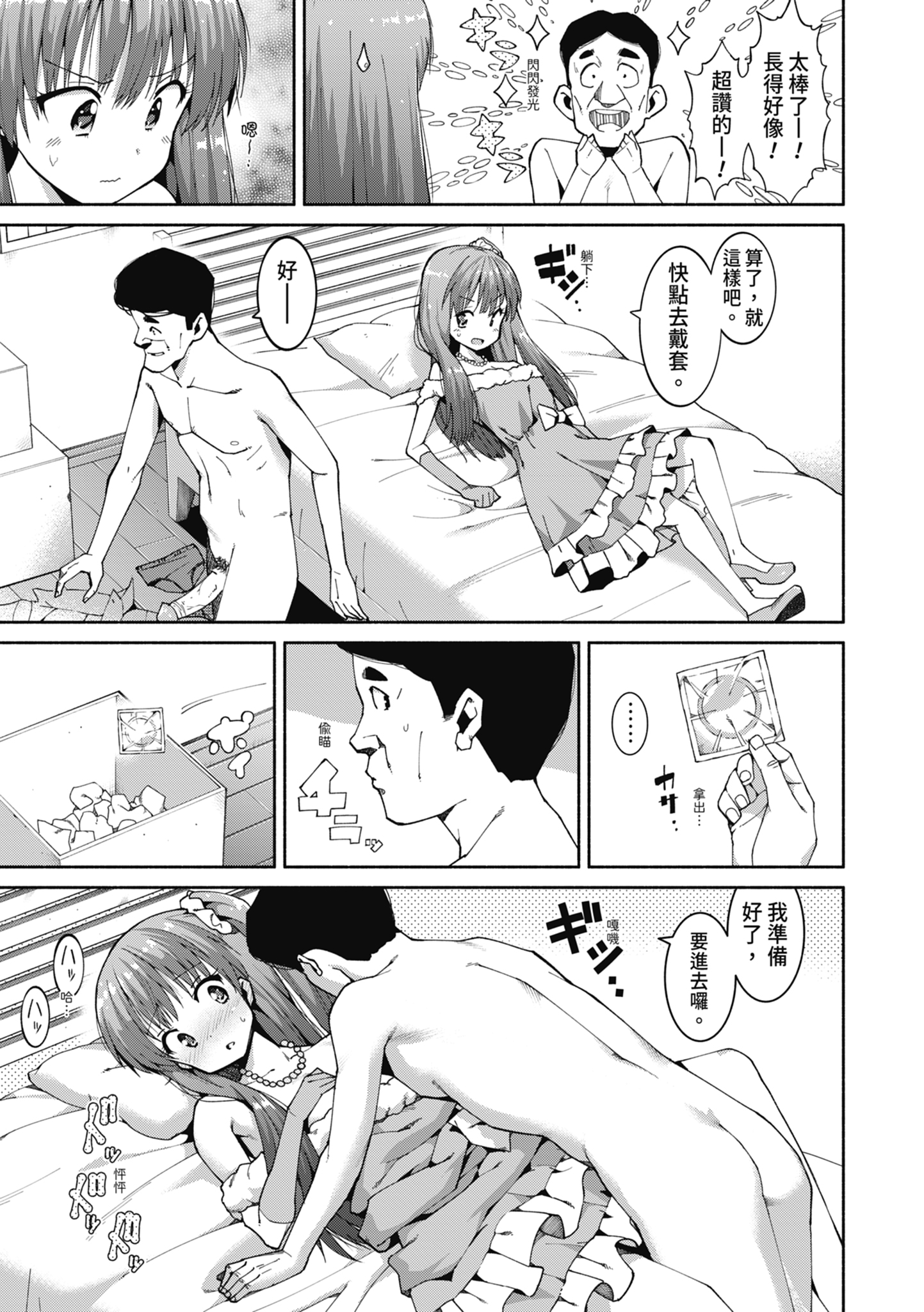 女校生们，对黏着大人的活塞彻底上瘾了… 第24页