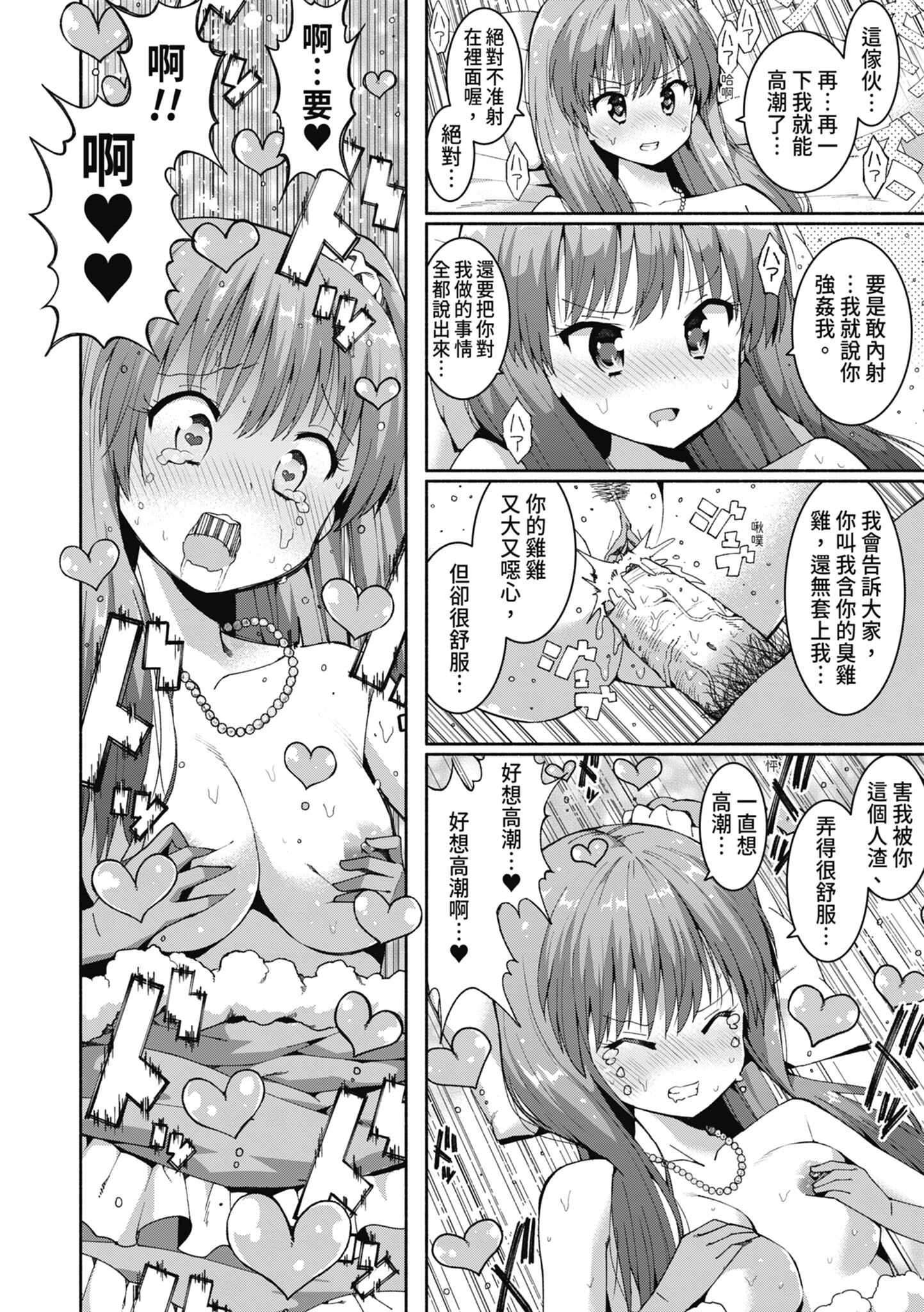 女校生们，对黏着大人的活塞彻底上瘾了… 第27页