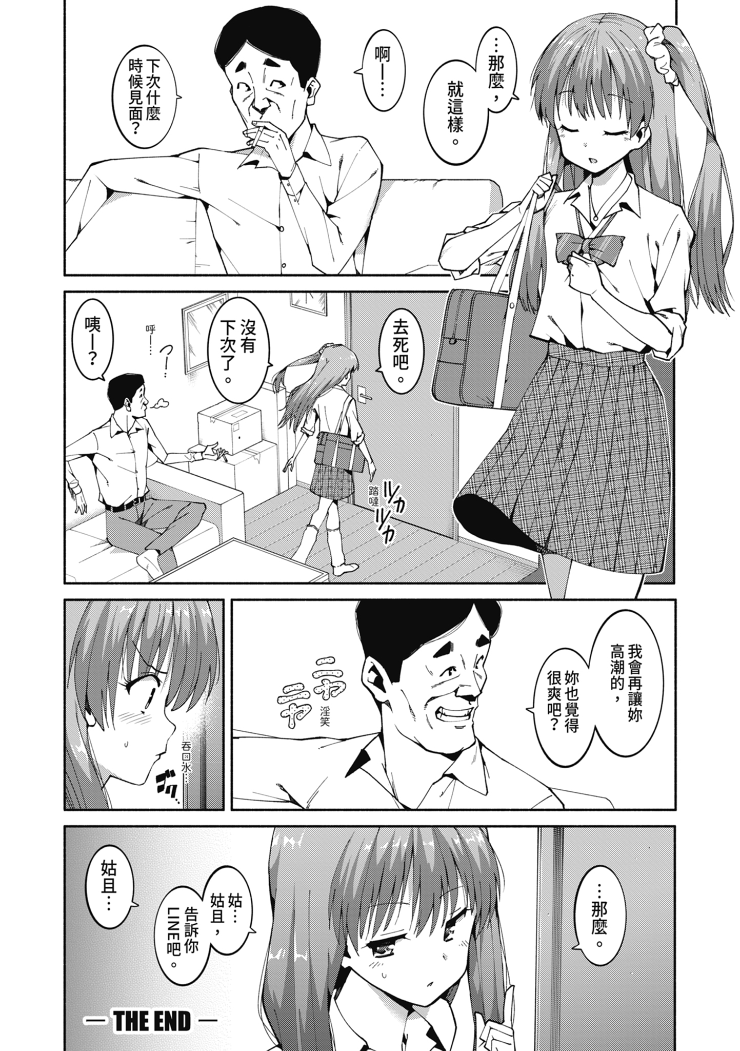 女校生们，对黏着大人的活塞彻底上瘾了… 第29页