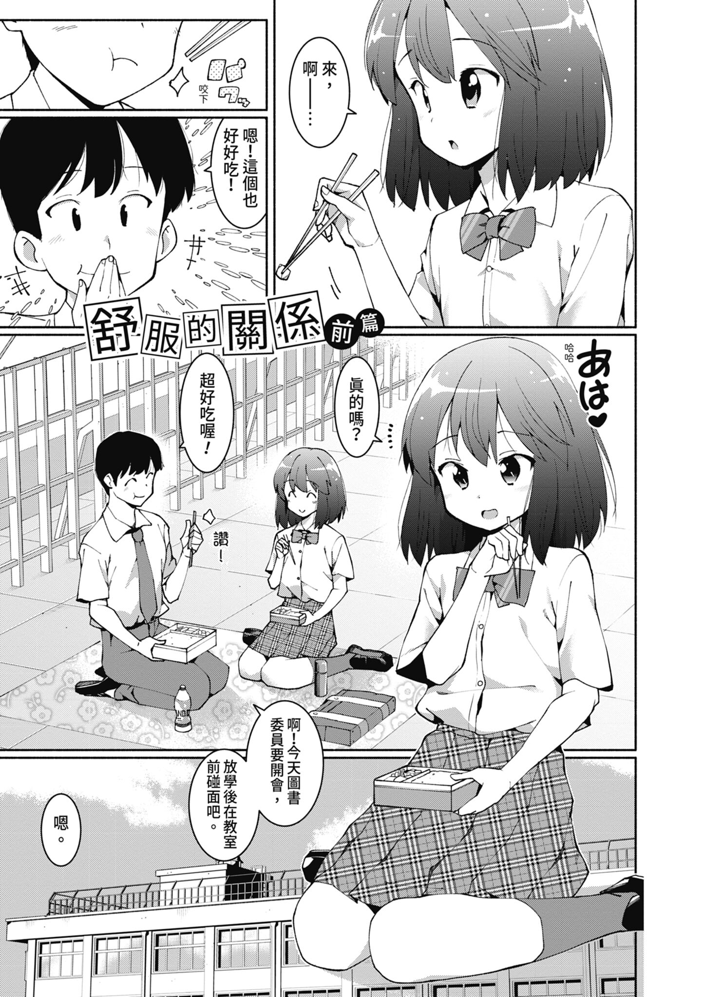女校生们，对黏着大人的活塞彻底上瘾了… 第30页