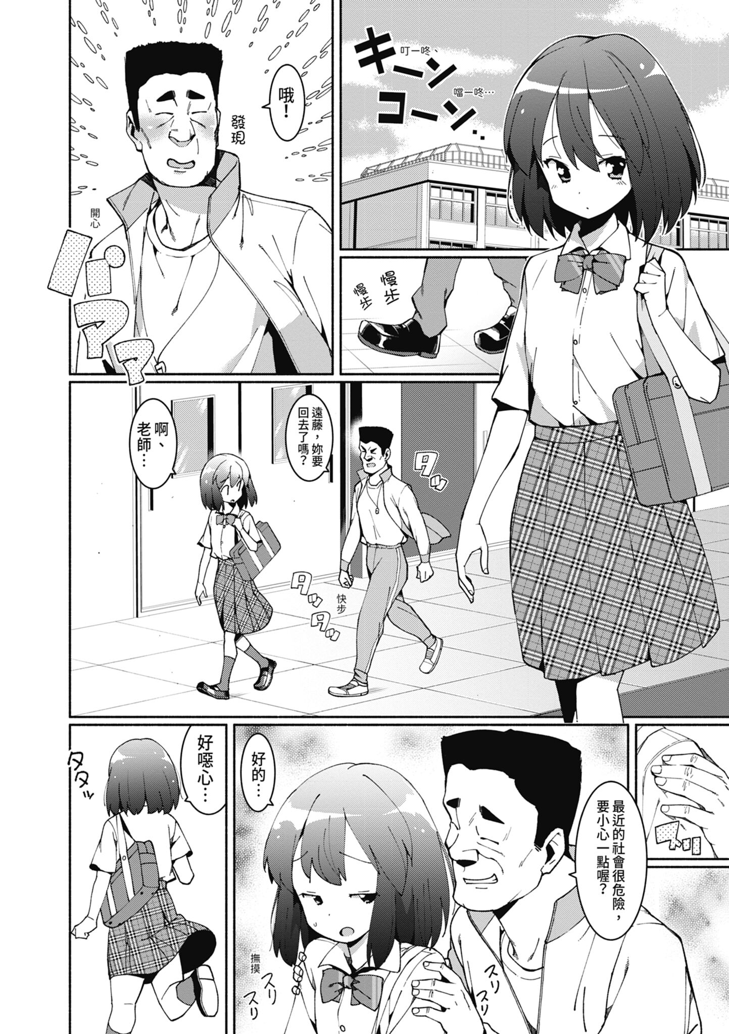 女校生们，对黏着大人的活塞彻底上瘾了… 第31页