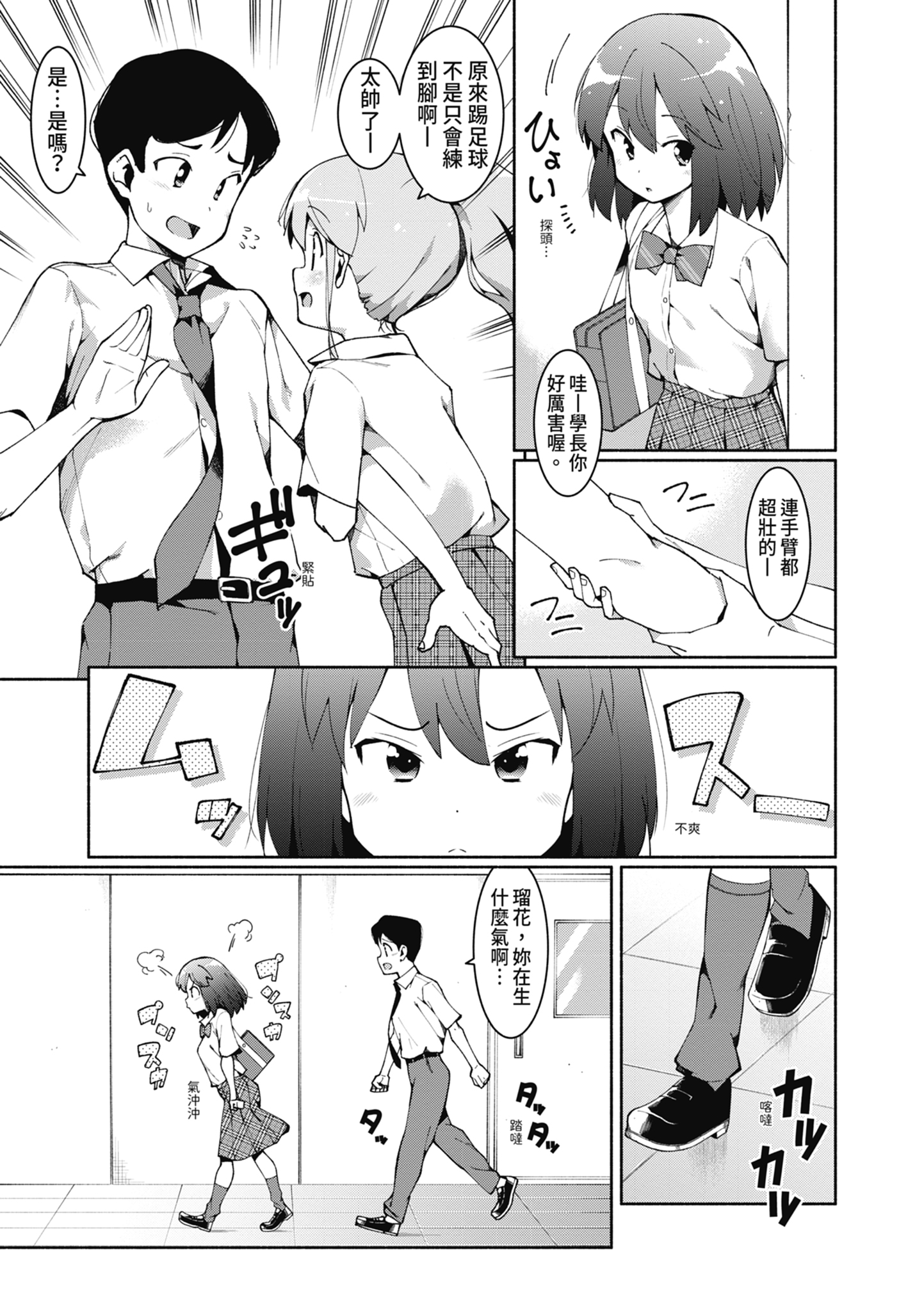 女校生们，对黏着大人的活塞彻底上瘾了… 第32页