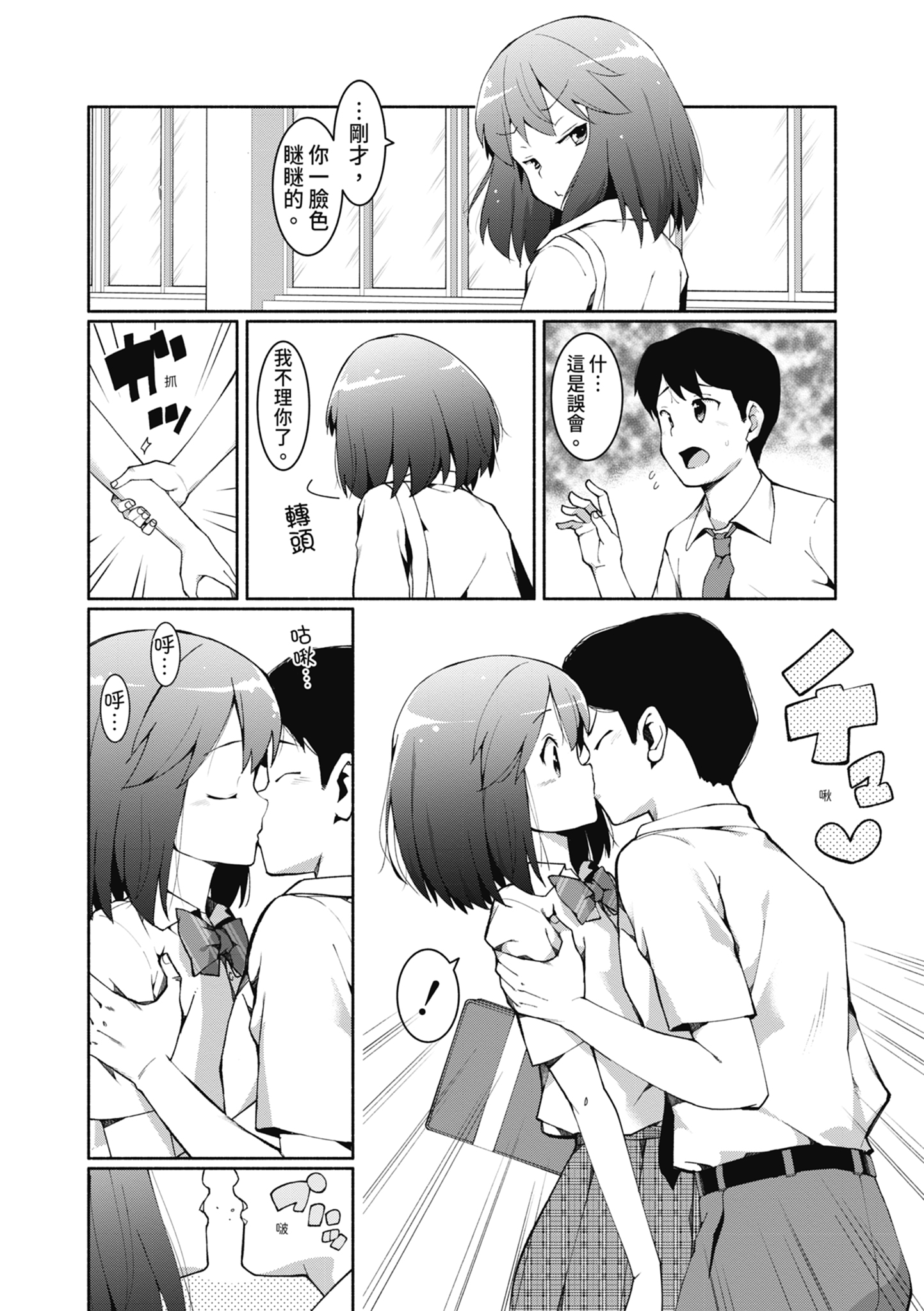 女校生们，对黏着大人的活塞彻底上瘾了… 第33页