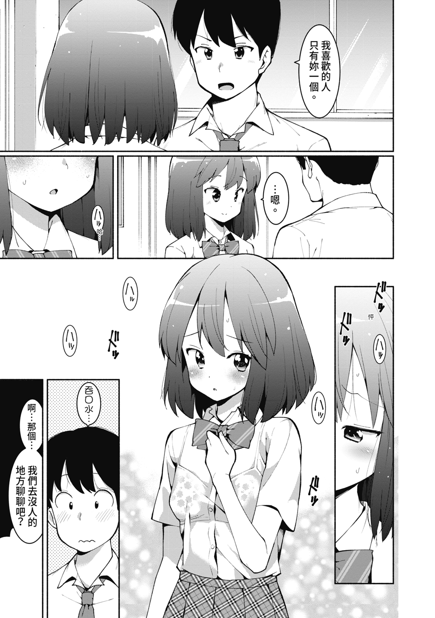 女校生们，对黏着大人的活塞彻底上瘾了… 第34页