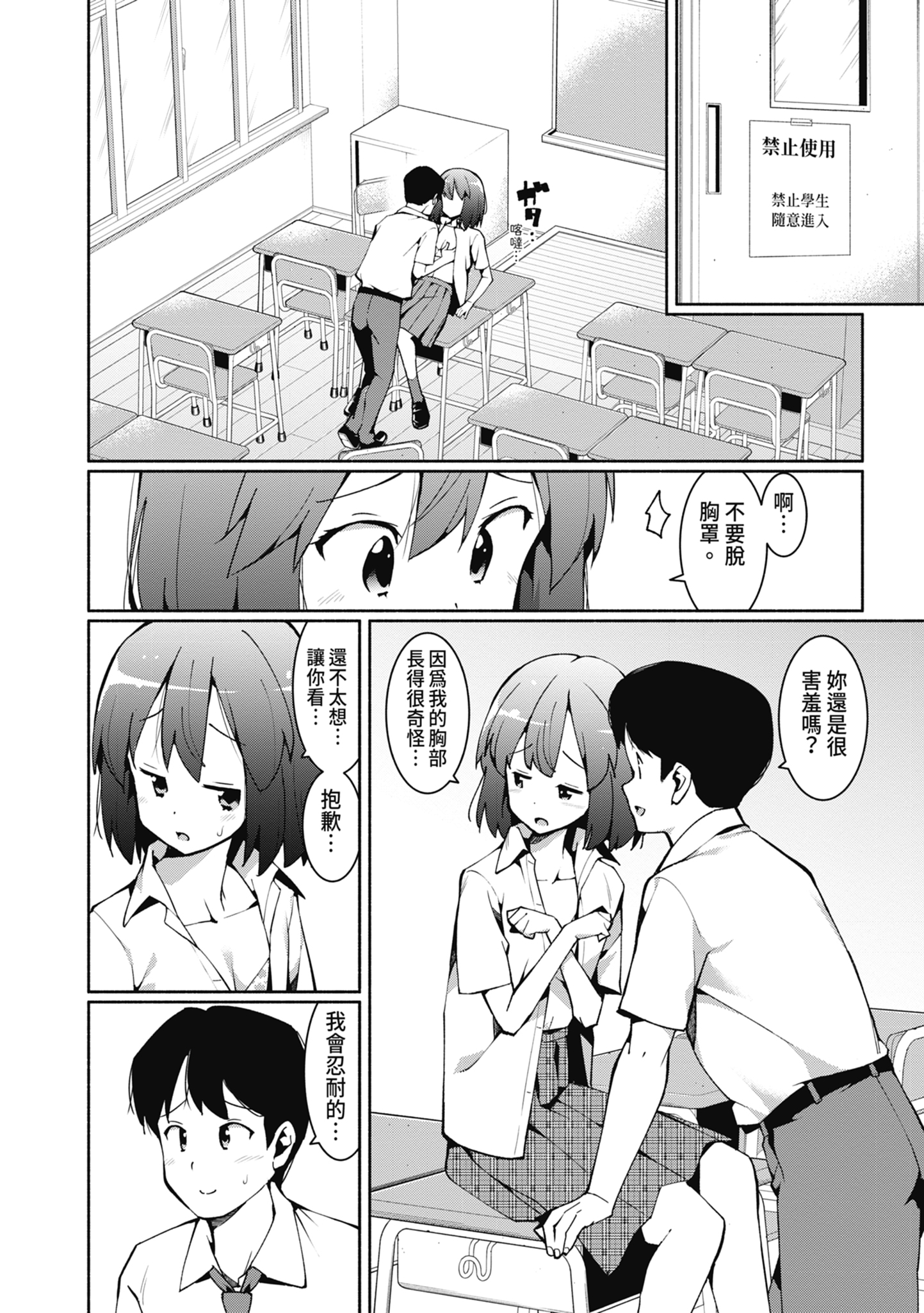 女校生们，对黏着大人的活塞彻底上瘾了… 第35页