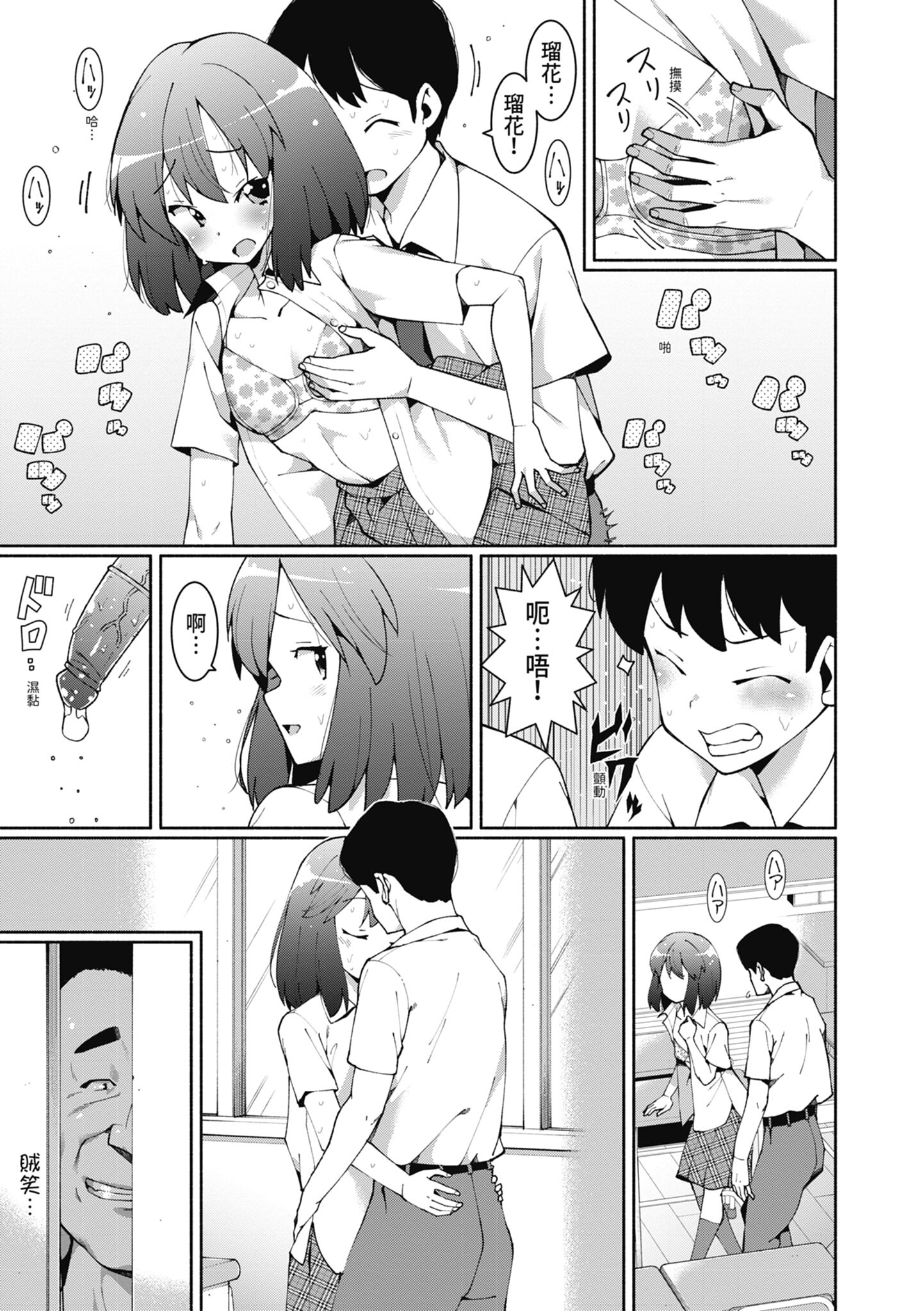女校生们，对黏着大人的活塞彻底上瘾了… 第38页