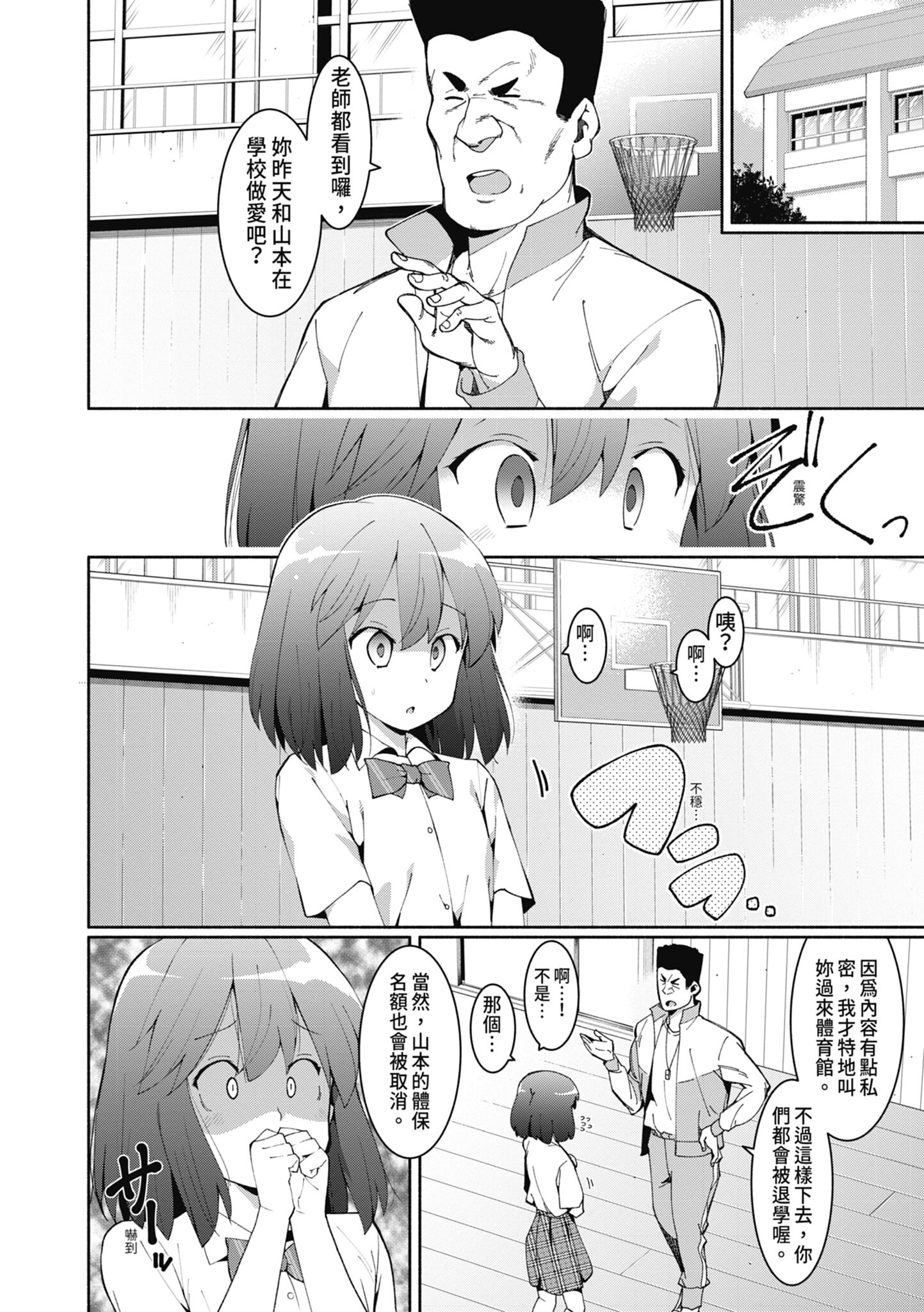 女校生们，对黏着大人的活塞彻底上瘾了… 第39页