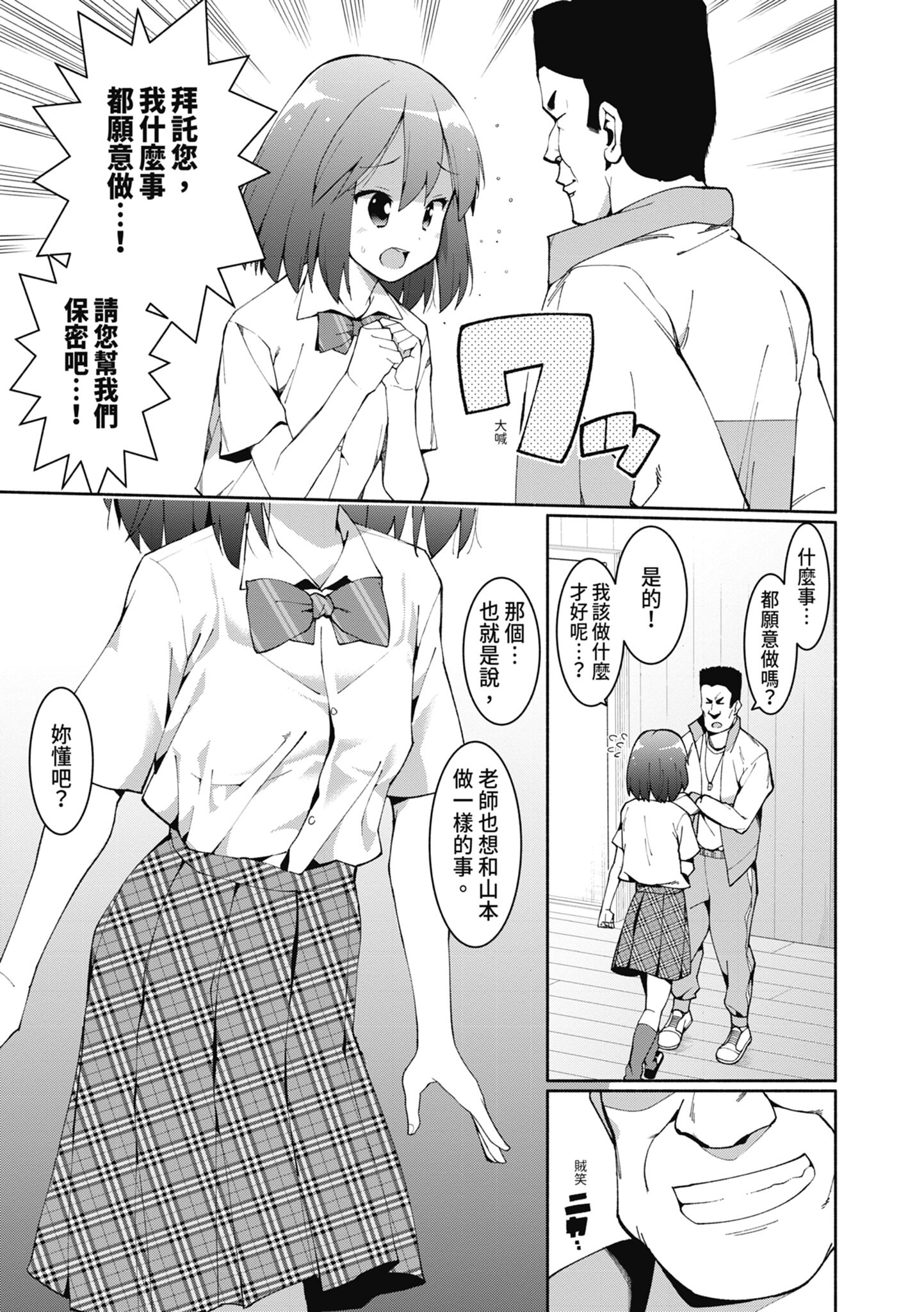 女校生们，对黏着大人的活塞彻底上瘾了… 第40页