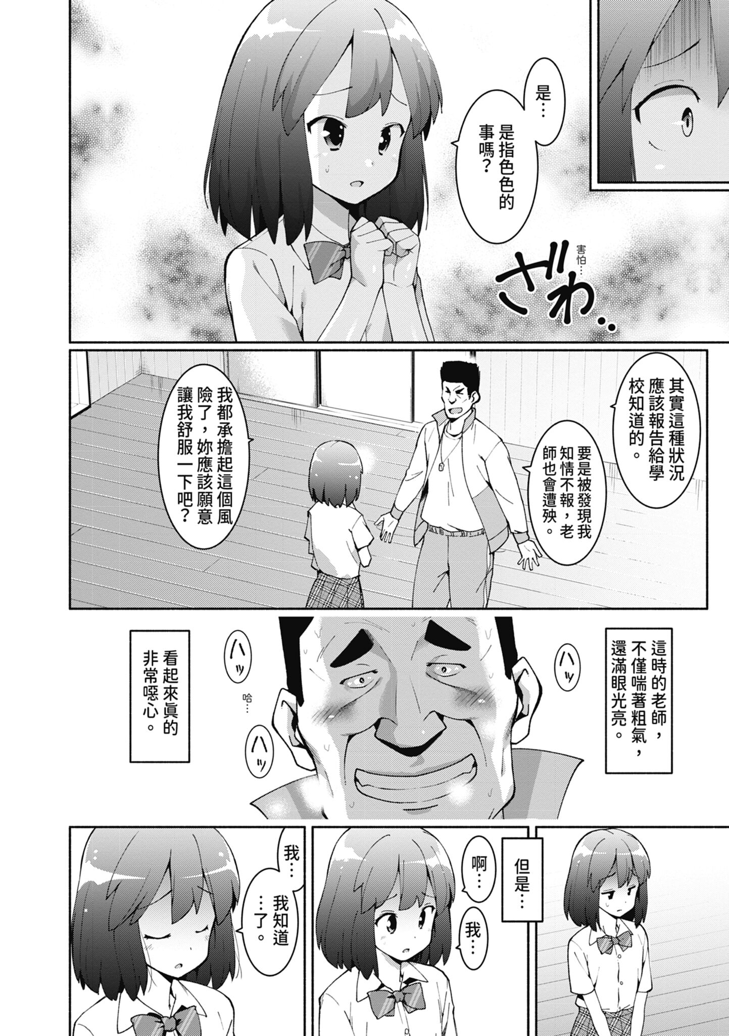女校生们，对黏着大人的活塞彻底上瘾了… 第41页