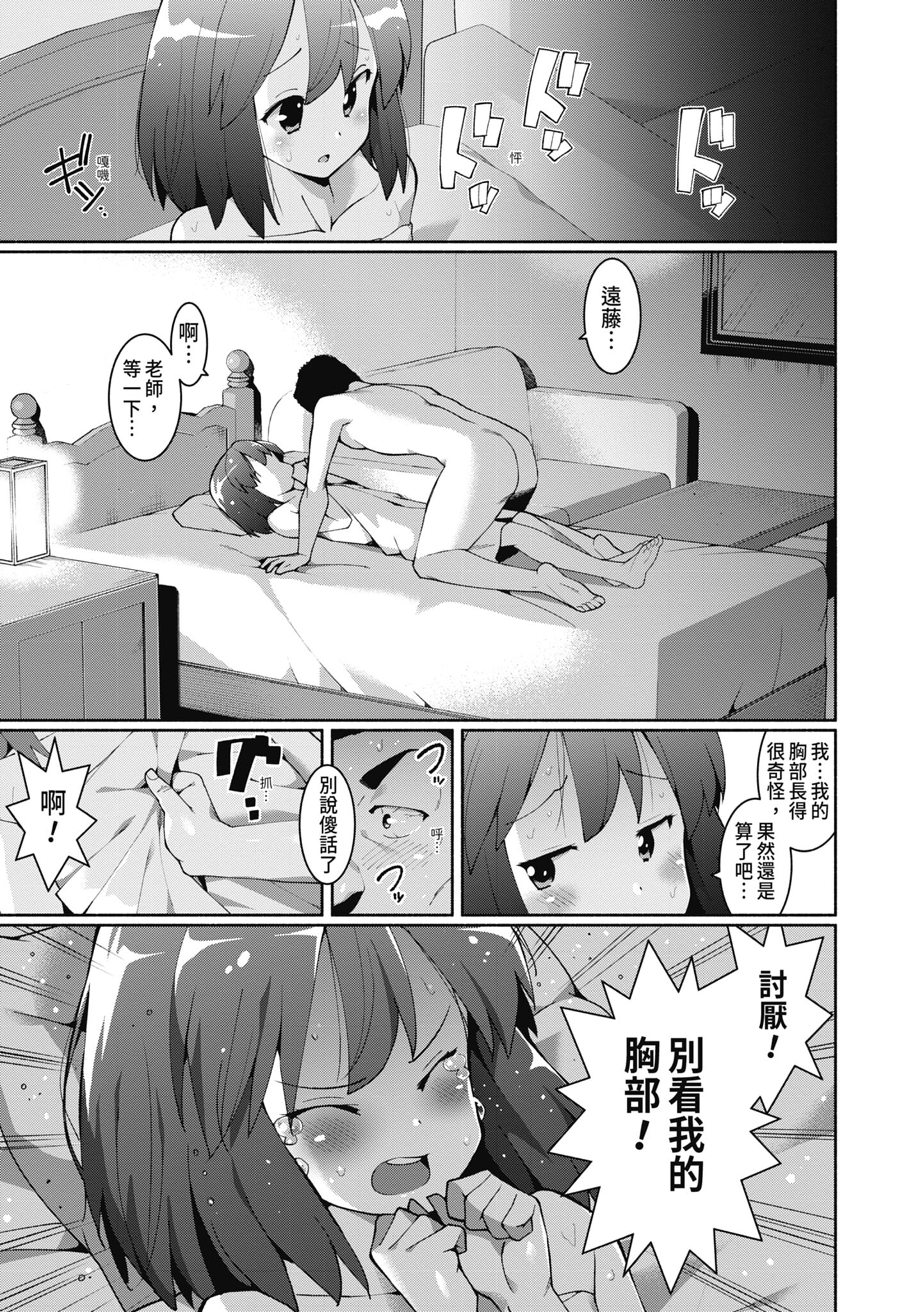 女校生们，对黏着大人的活塞彻底上瘾了… 第42页