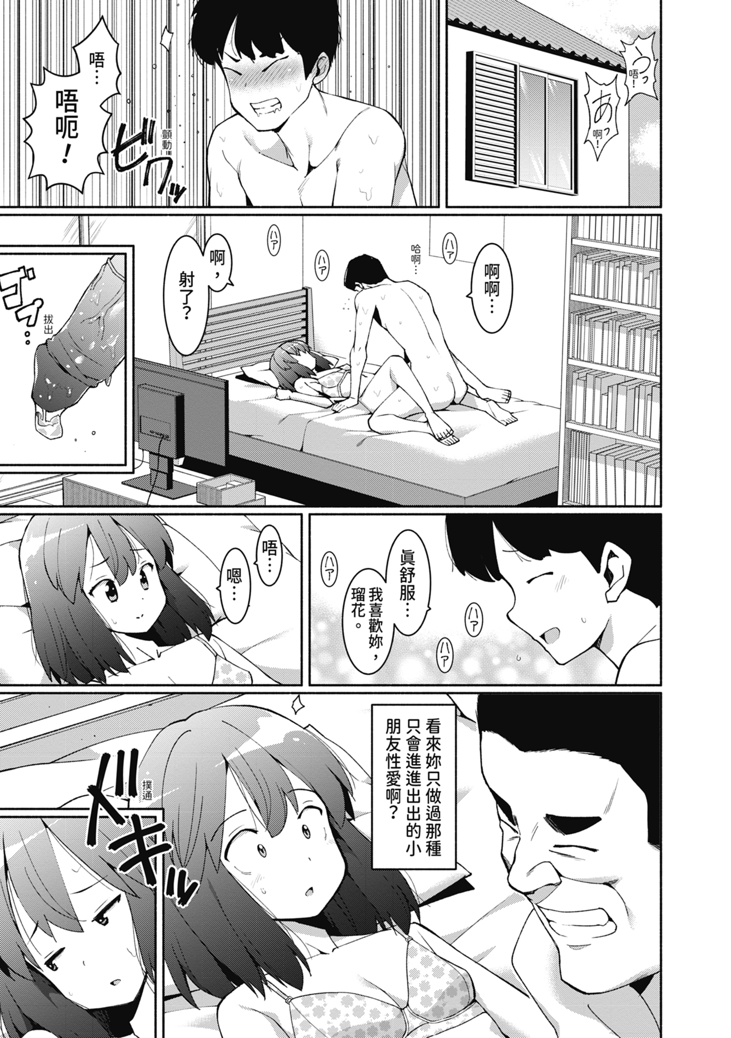 女校生们，对黏着大人的活塞彻底上瘾了… 第48页
