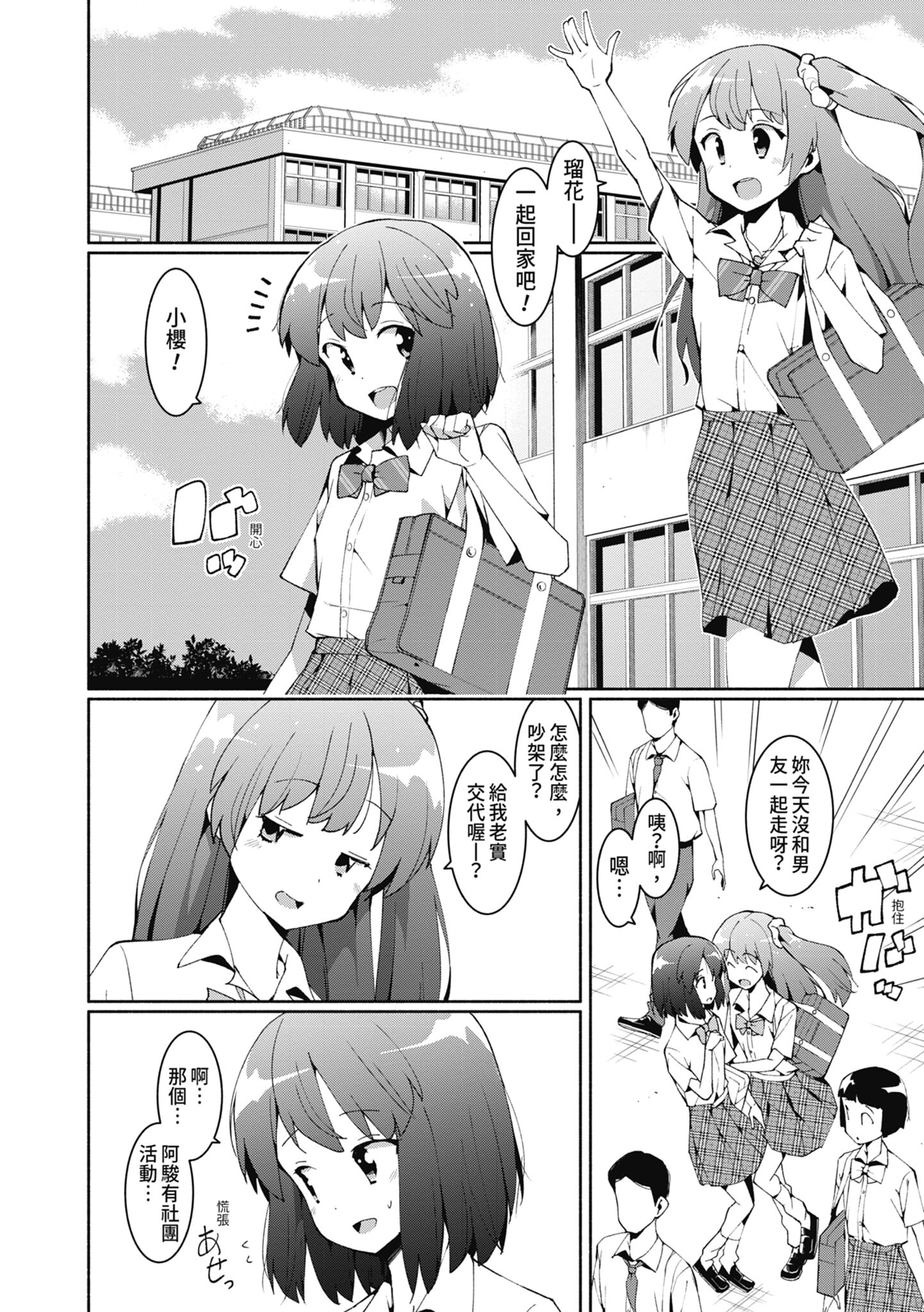 女校生们，对黏着大人的活塞彻底上瘾了… 第49页