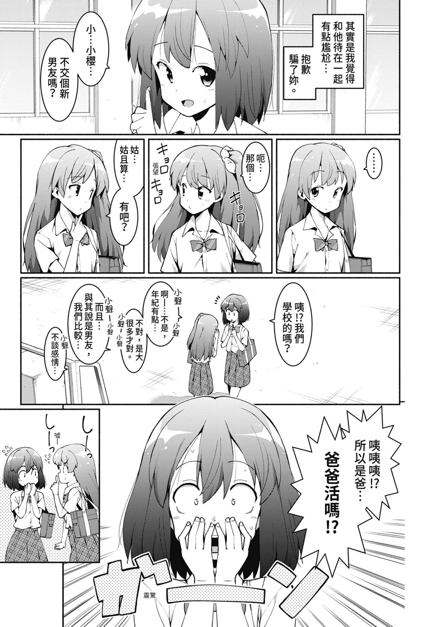 女校生们，对黏着大人的活塞彻底上瘾了… 第50页
