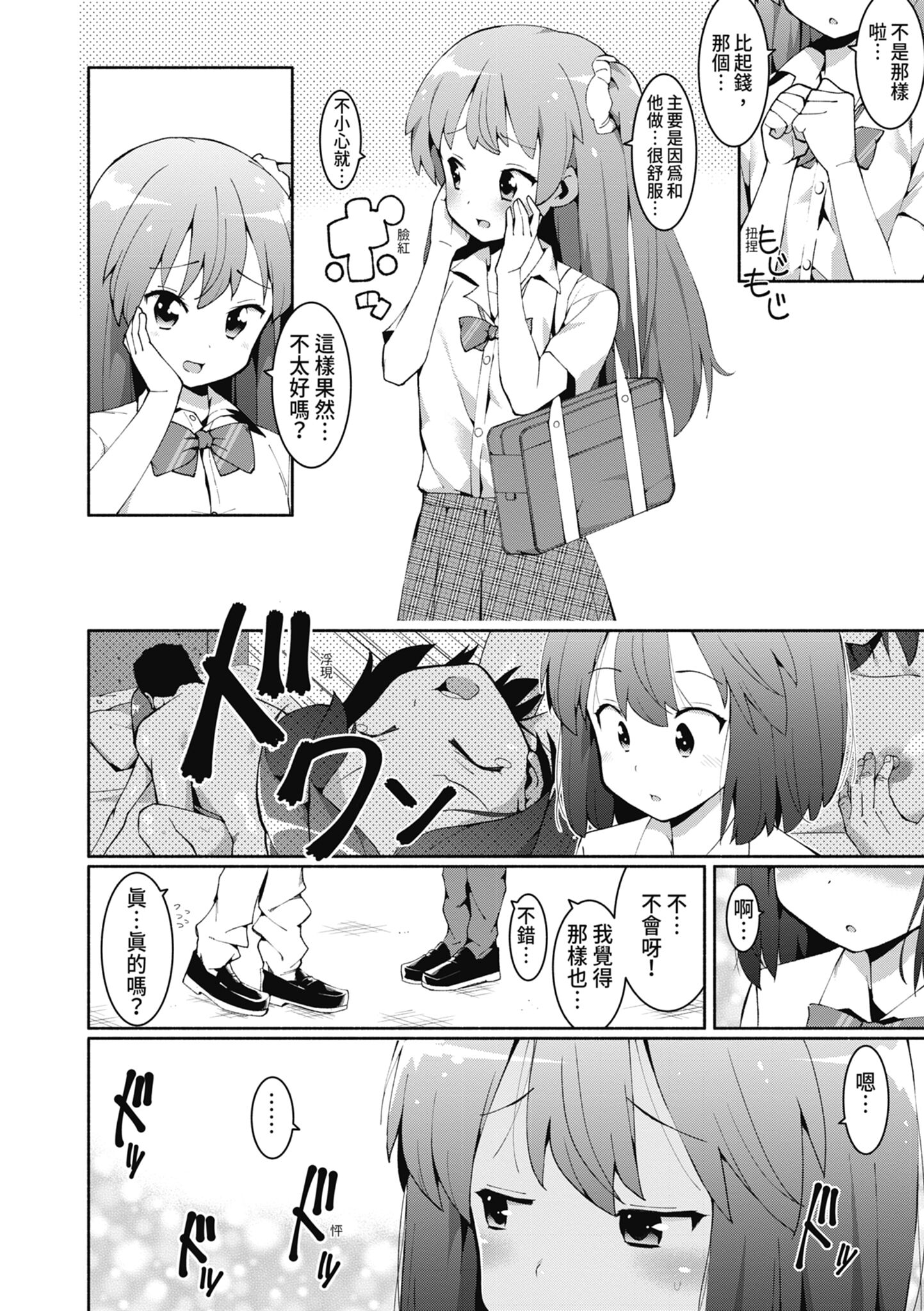 女校生们，对黏着大人的活塞彻底上瘾了… 第51页