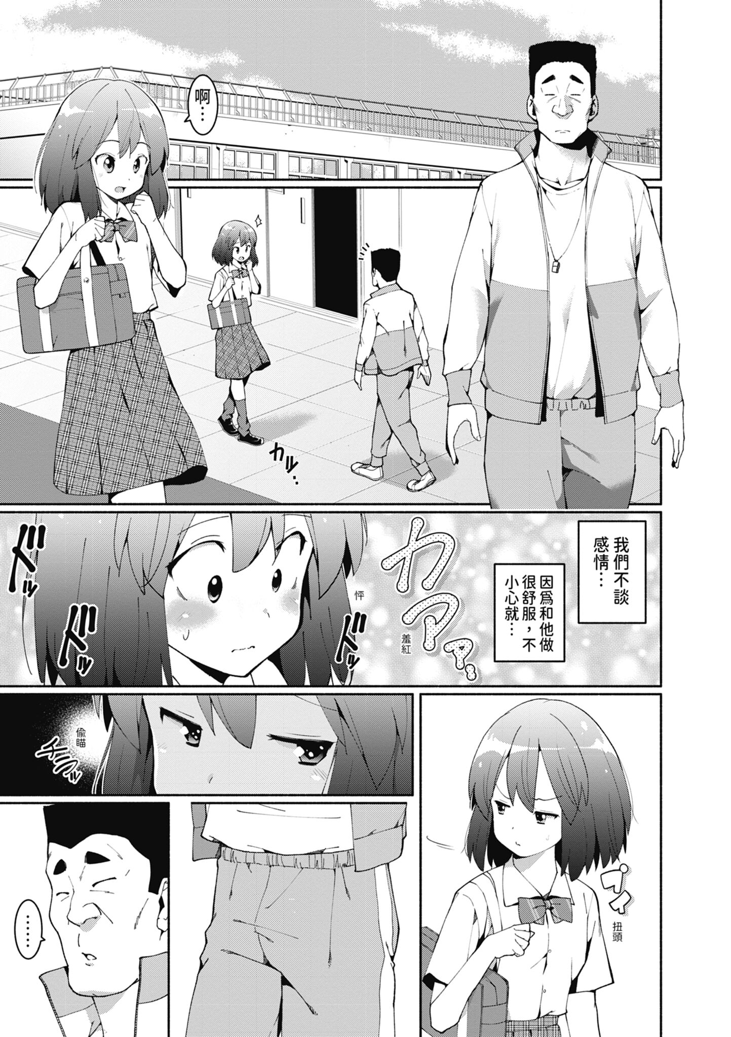 女校生们，对黏着大人的活塞彻底上瘾了… 第52页