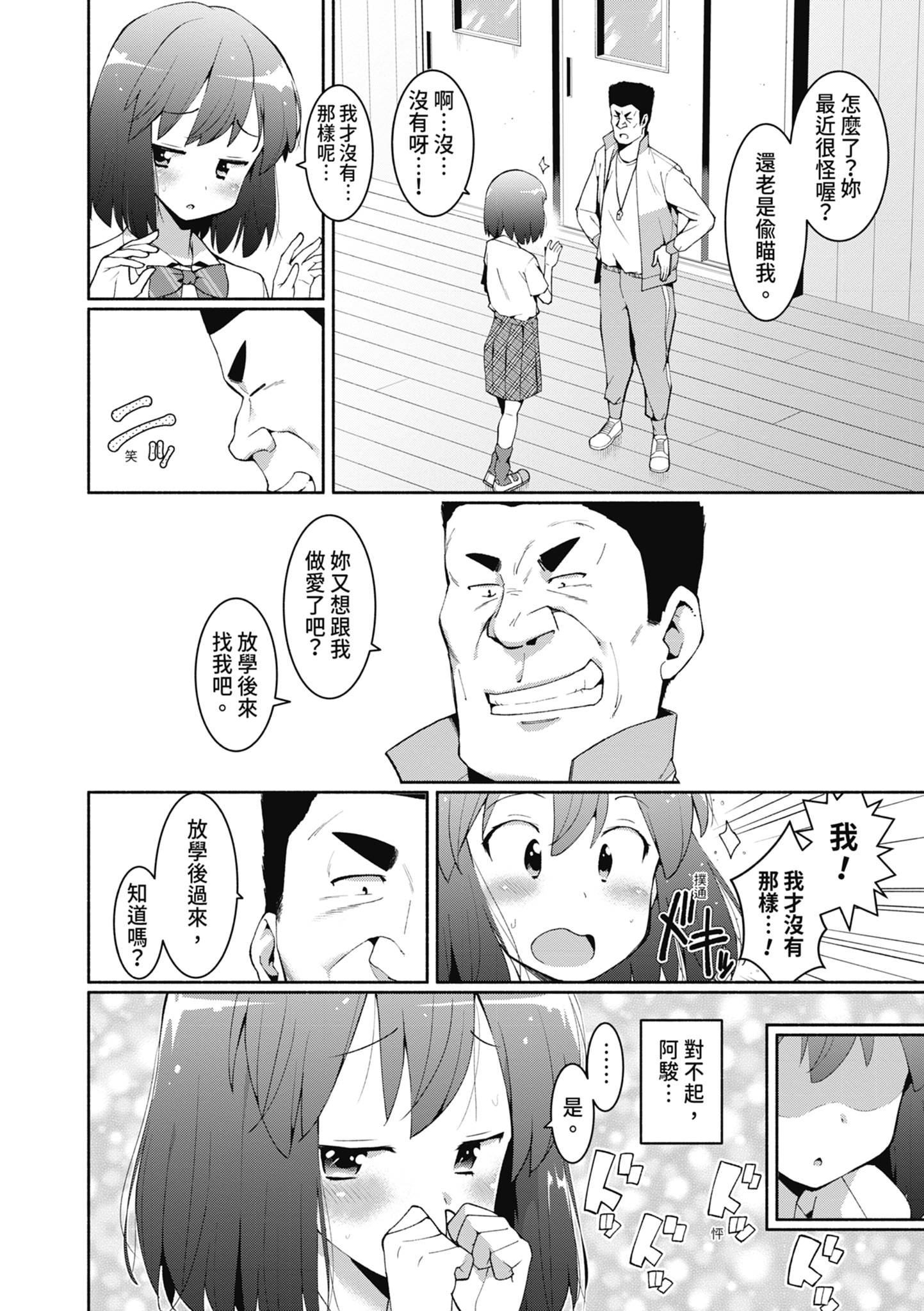 女校生们，对黏着大人的活塞彻底上瘾了… 第53页