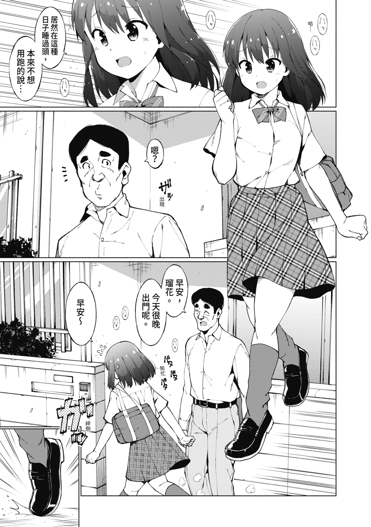 女校生们，对黏着大人的活塞彻底上瘾了… 第62页