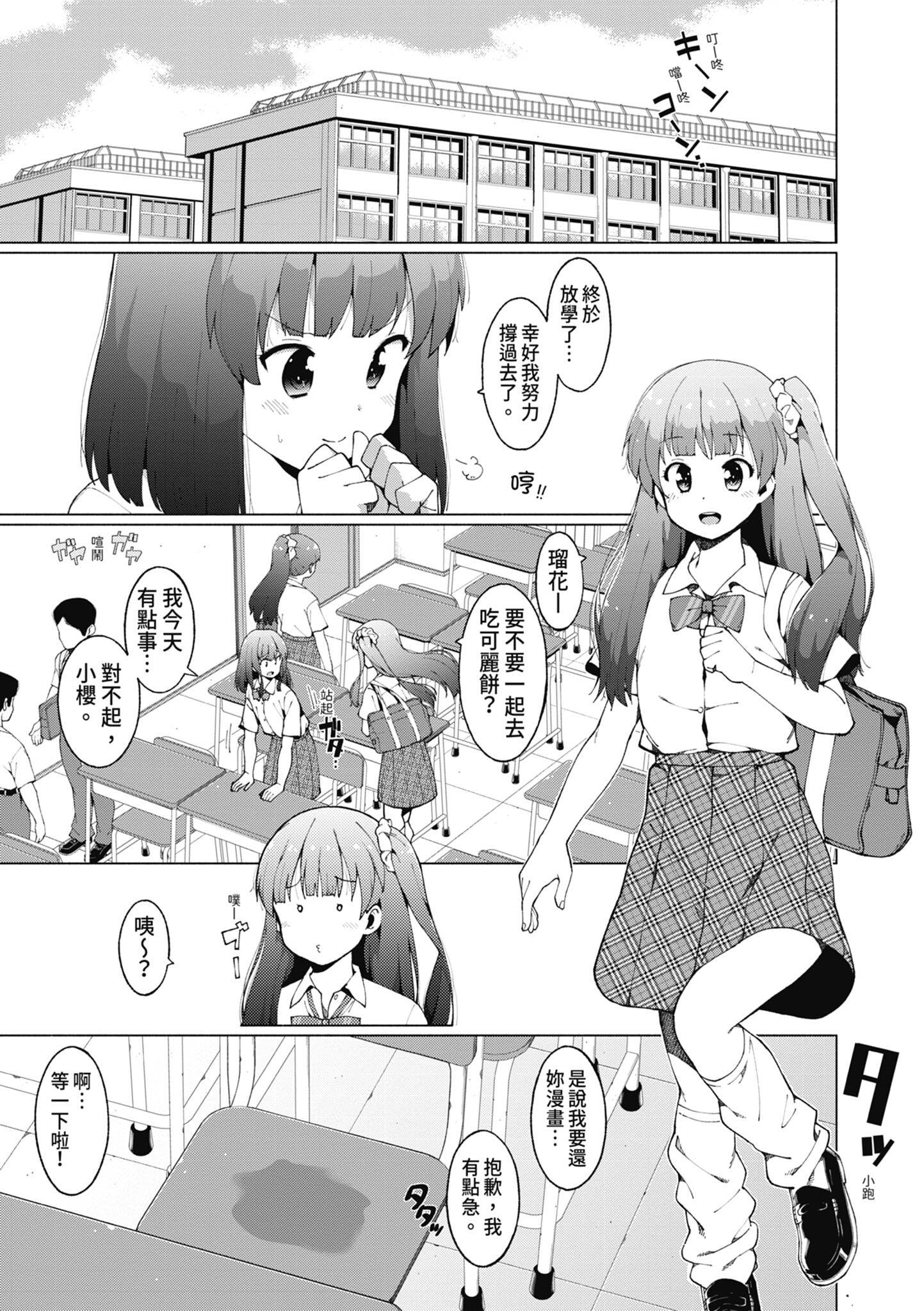 女校生们，对黏着大人的活塞彻底上瘾了… 第64页