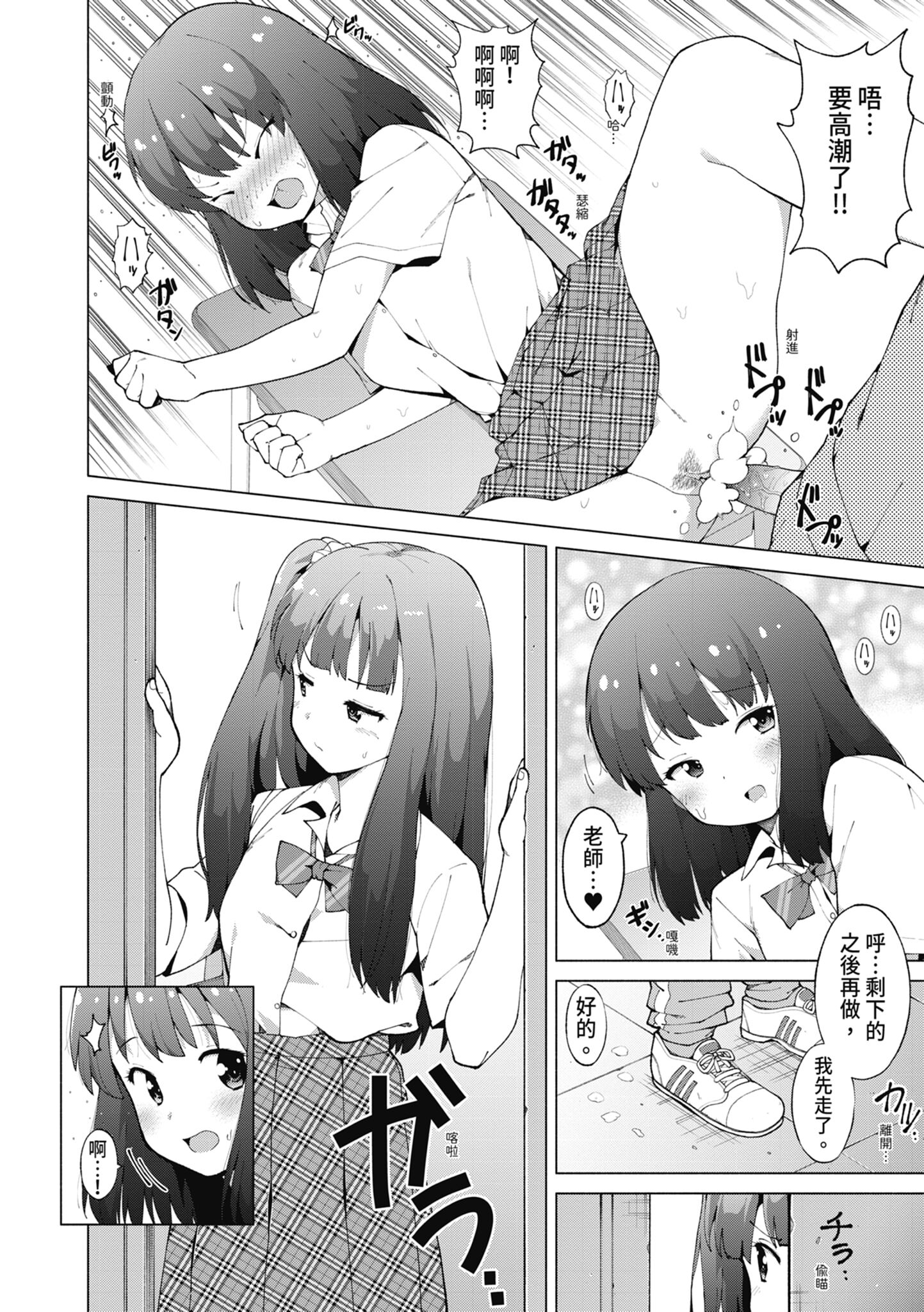 女校生们，对黏着大人的活塞彻底上瘾了… 第67页
