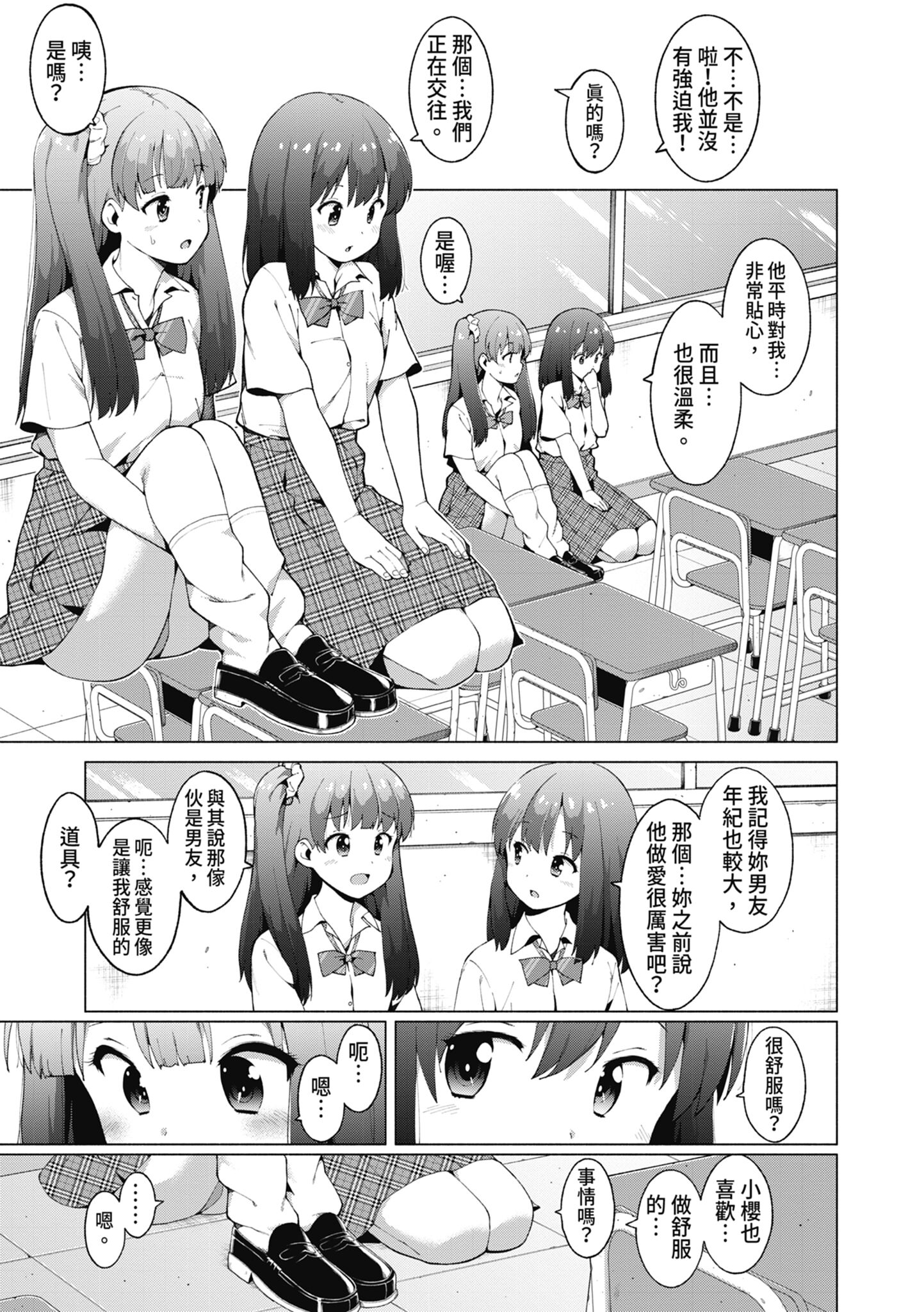 女校生们，对黏着大人的活塞彻底上瘾了… 第68页