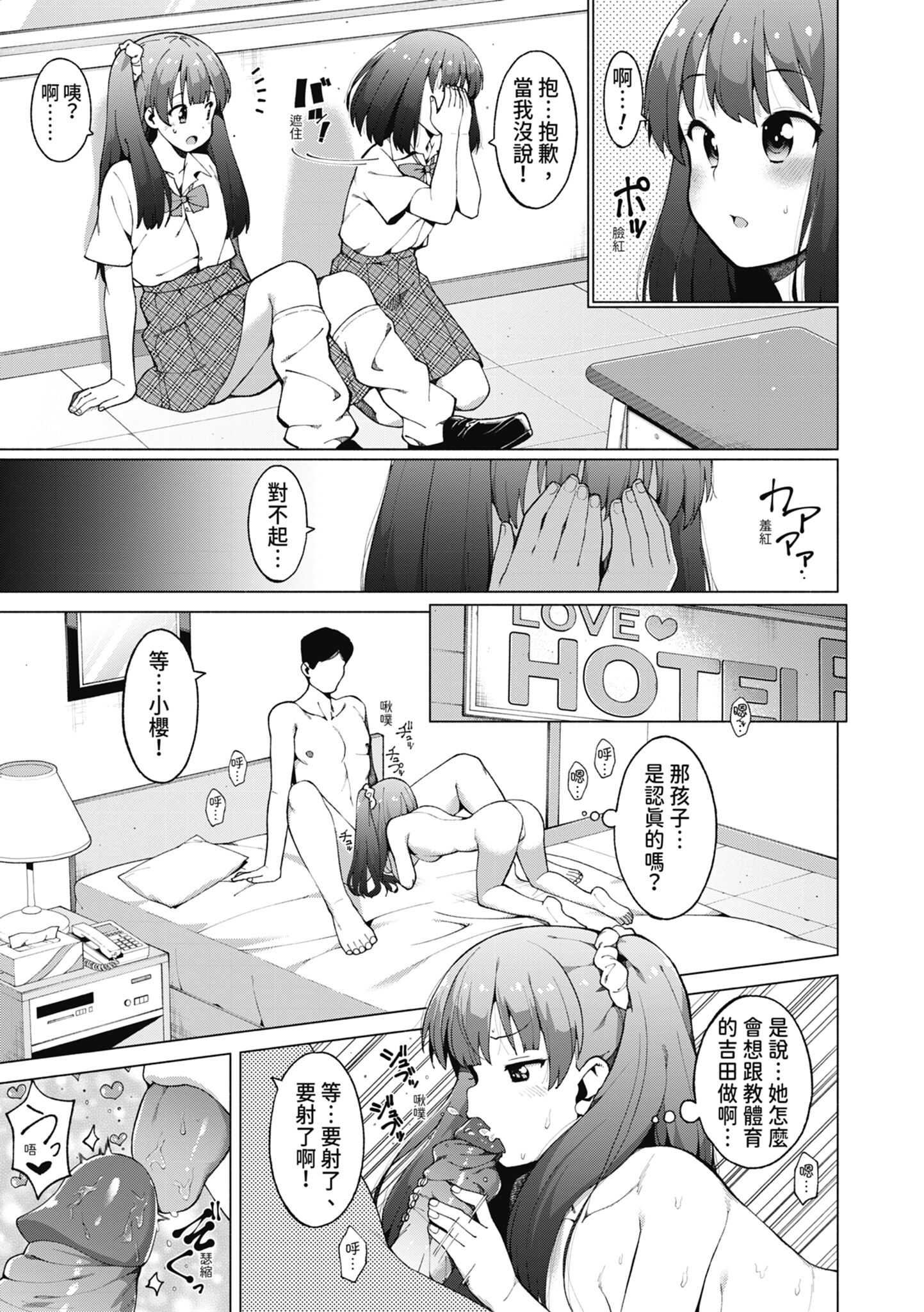 女校生们，对黏着大人的活塞彻底上瘾了… 第70页