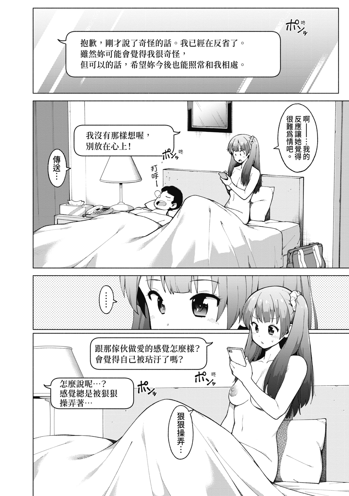 女校生们，对黏着大人的活塞彻底上瘾了… 第73页