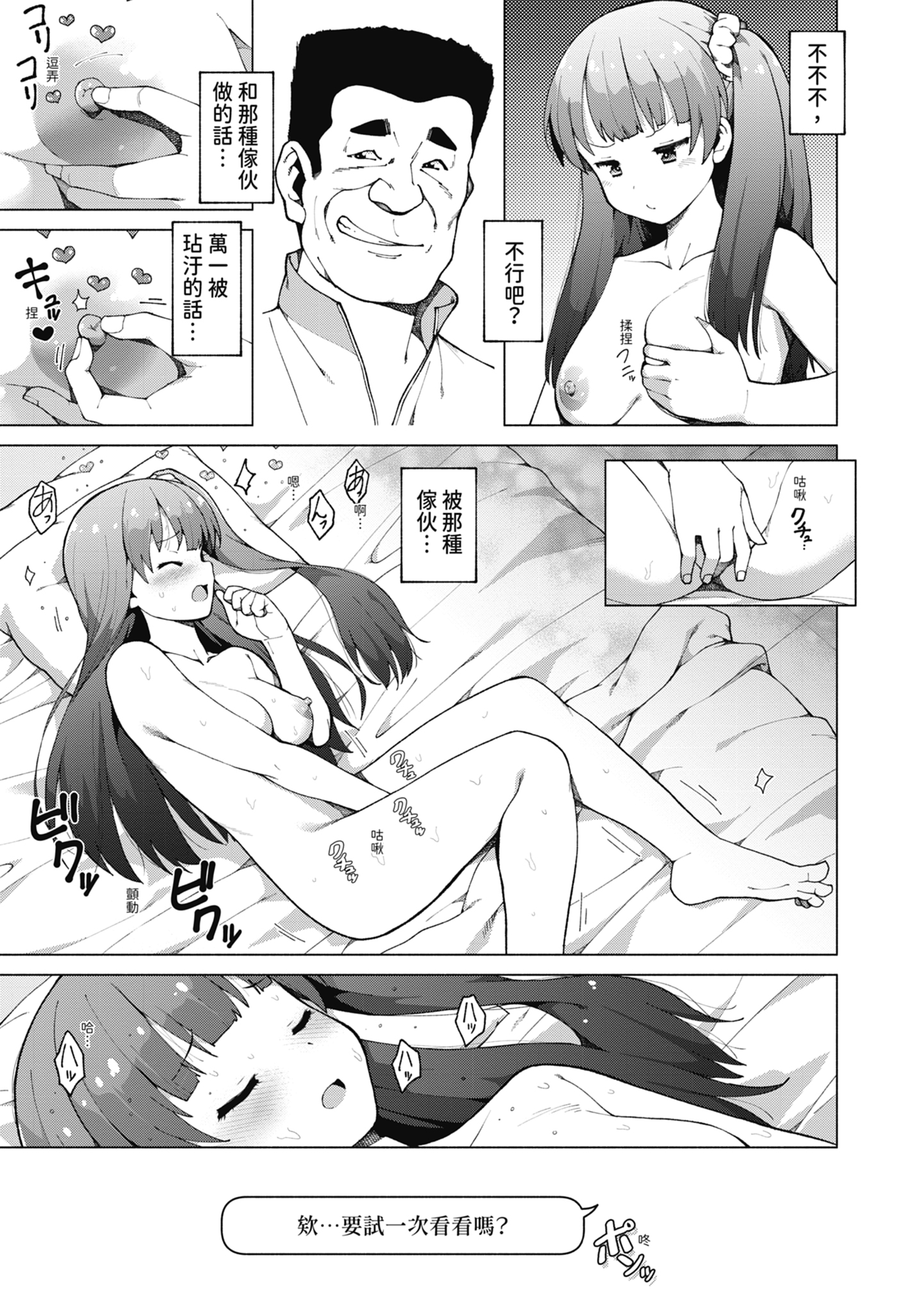 女校生们，对黏着大人的活塞彻底上瘾了… 第74页