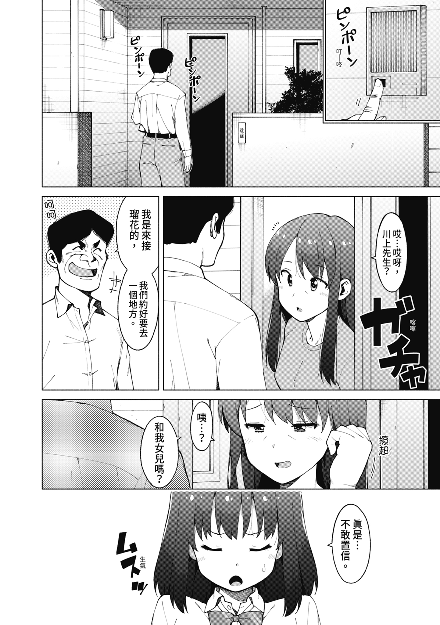 女校生们，对黏着大人的活塞彻底上瘾了… 第75页