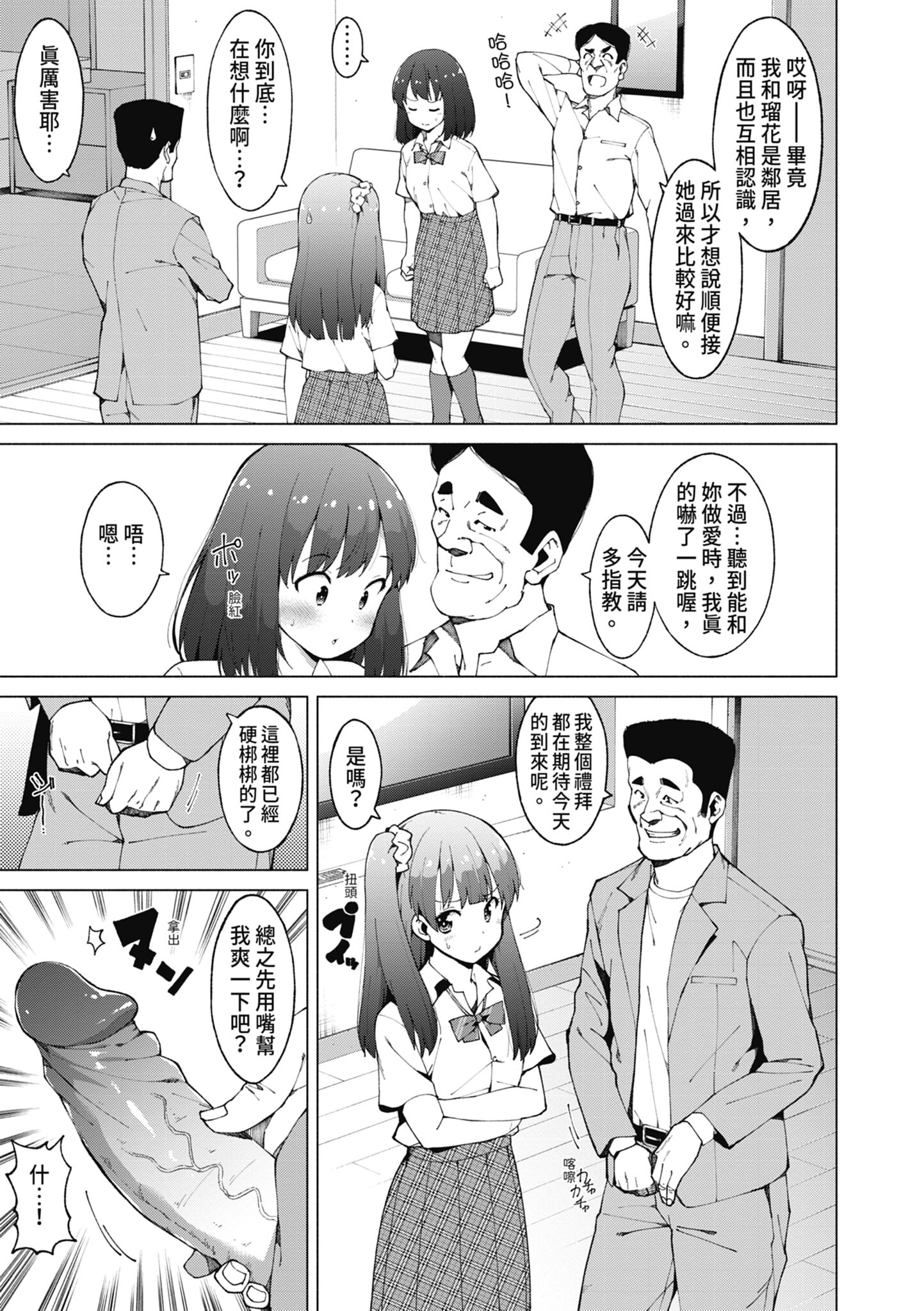 女校生们，对黏着大人的活塞彻底上瘾了… 第76页