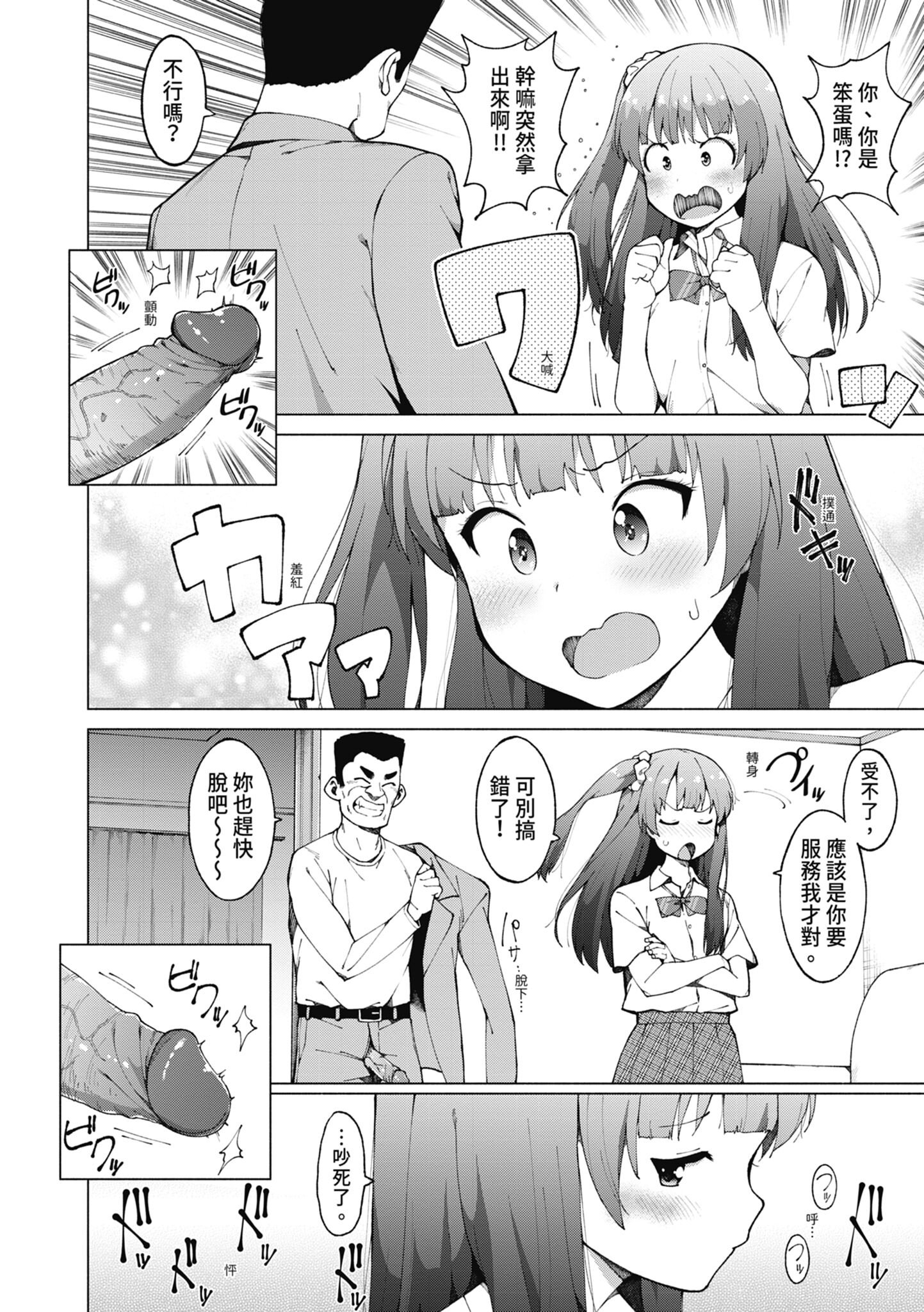 女校生们，对黏着大人的活塞彻底上瘾了… 第77页