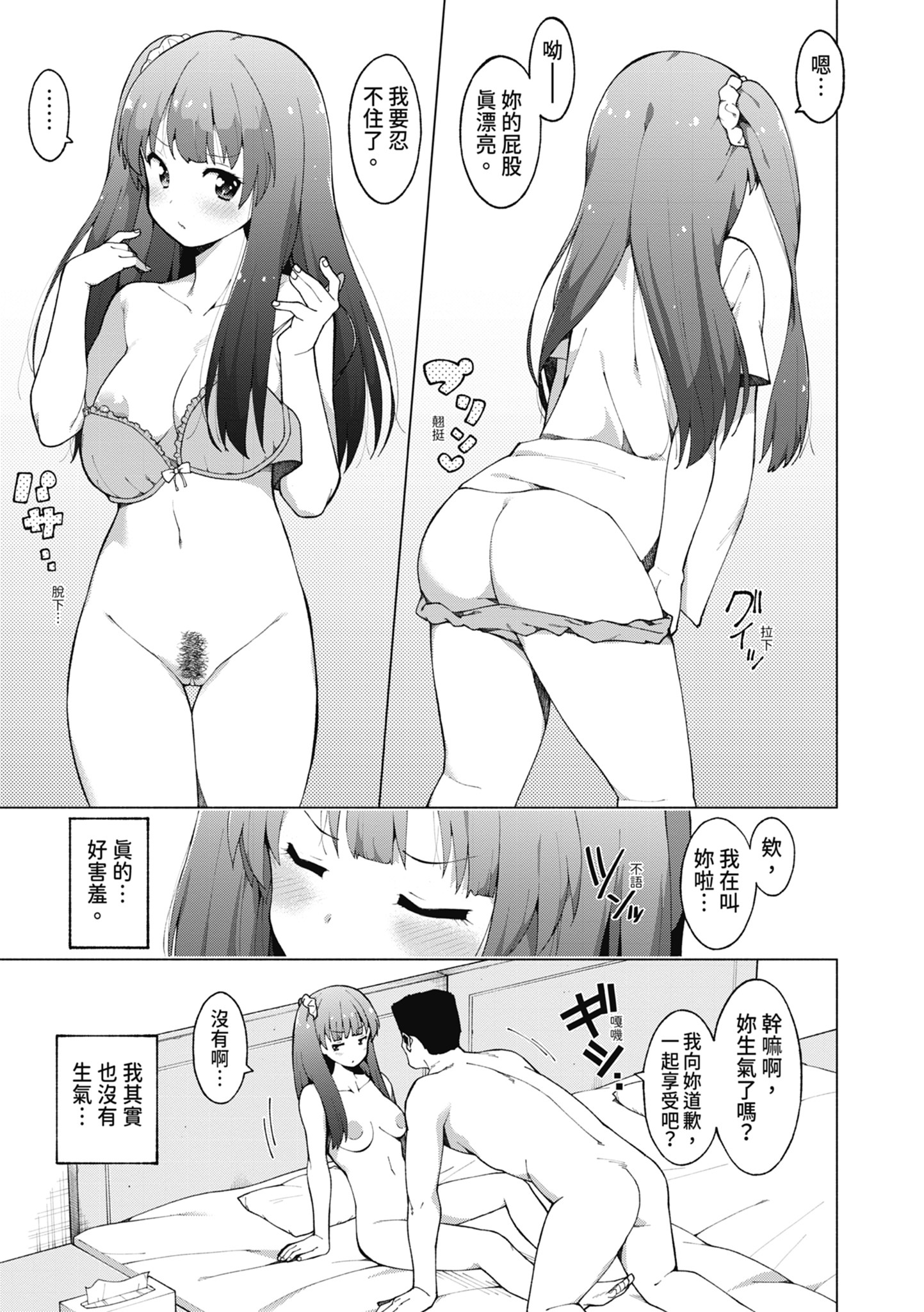 女校生们，对黏着大人的活塞彻底上瘾了… 第78页