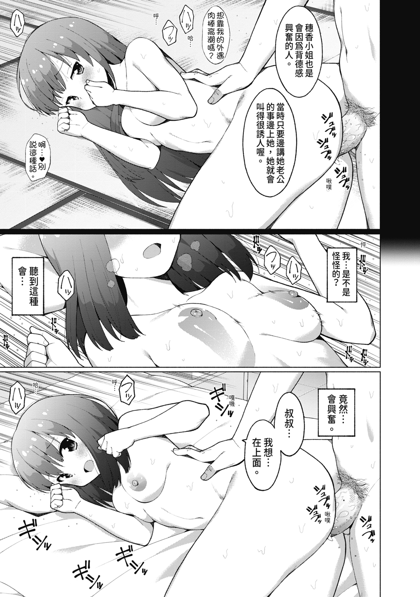 女校生们，对黏着大人的活塞彻底上瘾了… 第82页