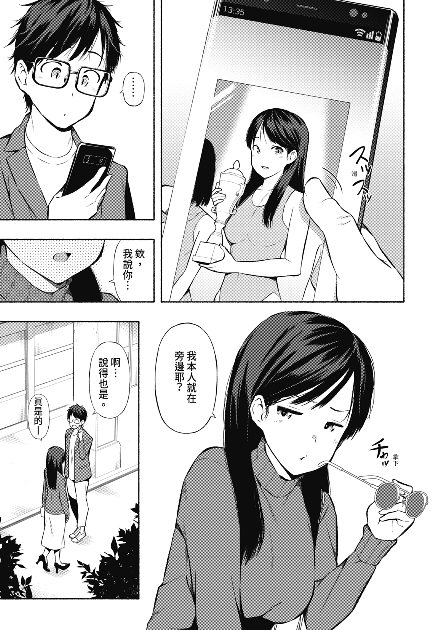女校生们，对黏着大人的活塞彻底上瘾了… 第98页