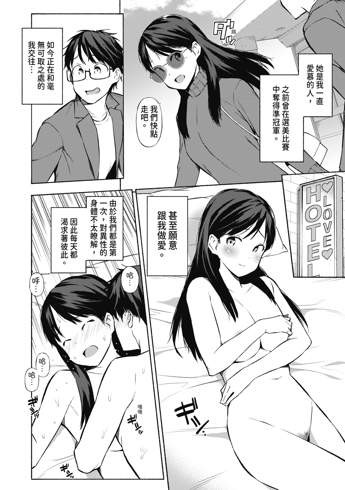 女校生们，对黏着大人的活塞彻底上瘾了… 第99页