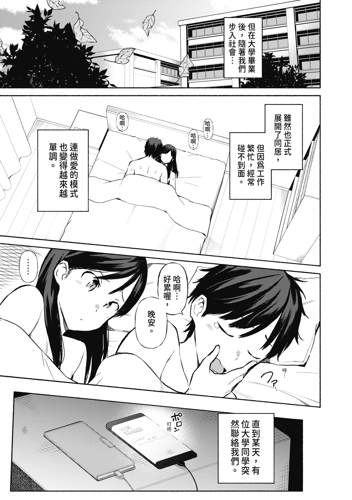 女校生们，对黏着大人的活塞彻底上瘾了… 第100页