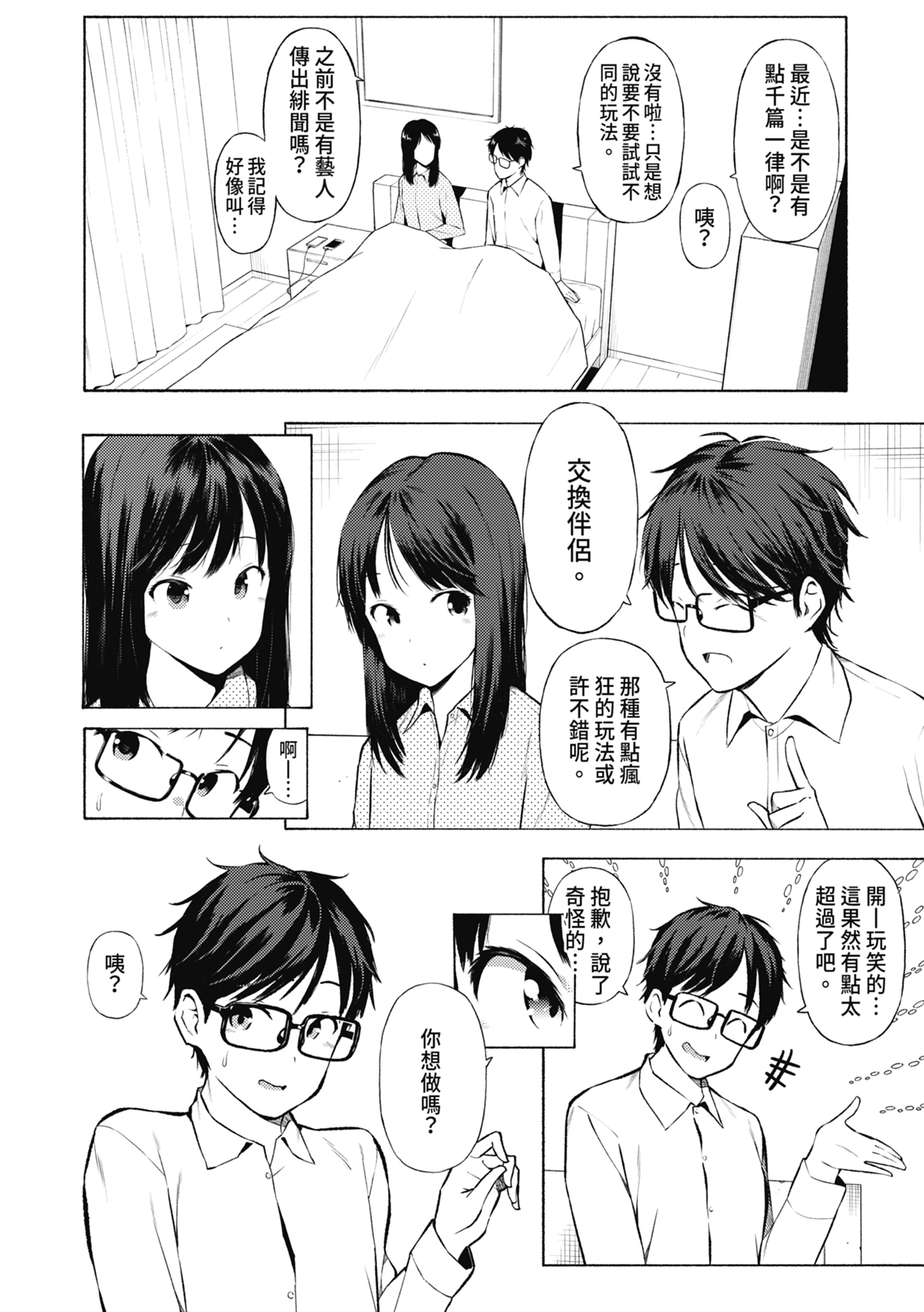 女校生们，对黏着大人的活塞彻底上瘾了… 第101页